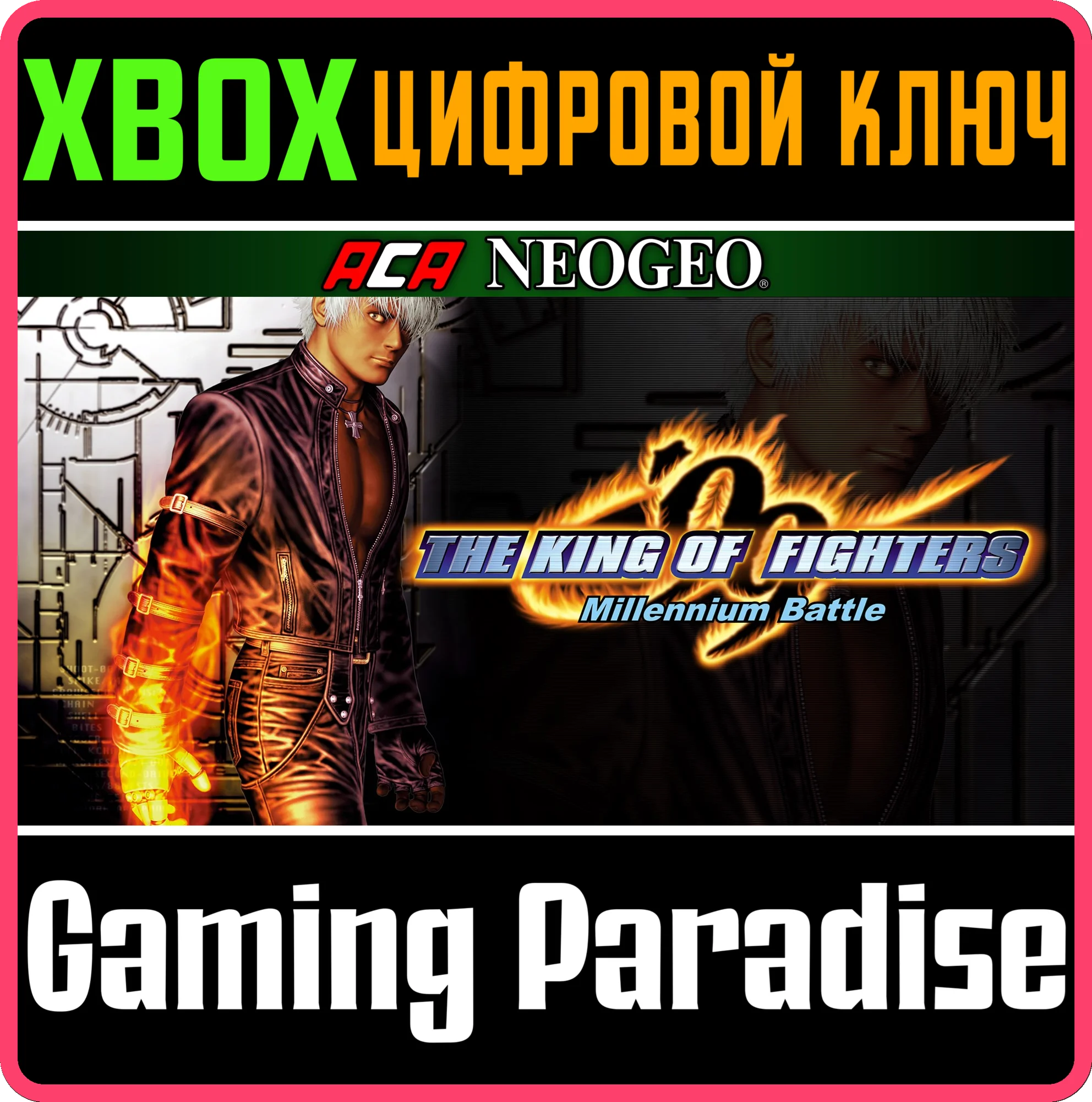 ACA NEOGEO THE KING OF FIGHTERS '99 XBOX КЛЮЧ/КОД
