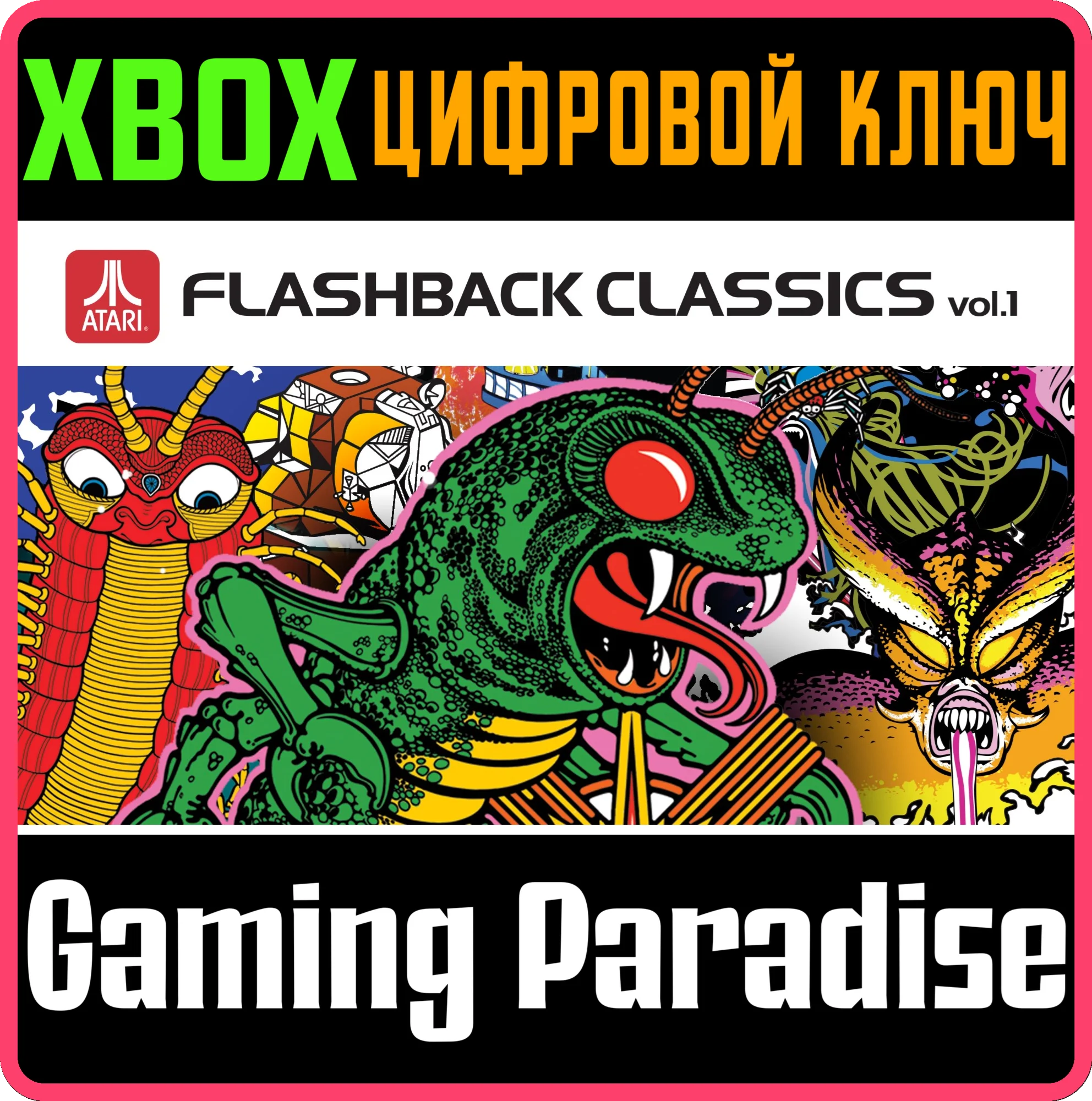 ATARI FLASHBACK CLASSICS VOL. 1 XBOX КЛЮЧ/КОД