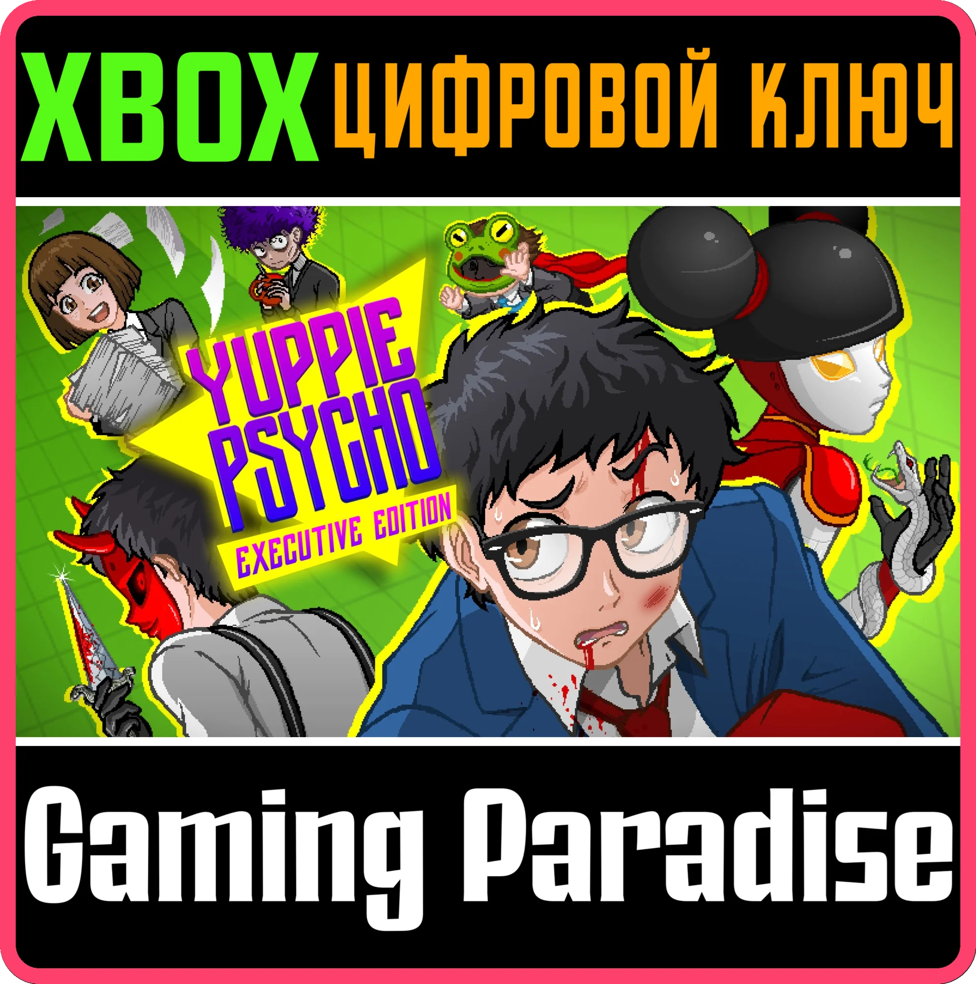 YUPPIE PSYCHO XBOX КЛЮЧ/КОД