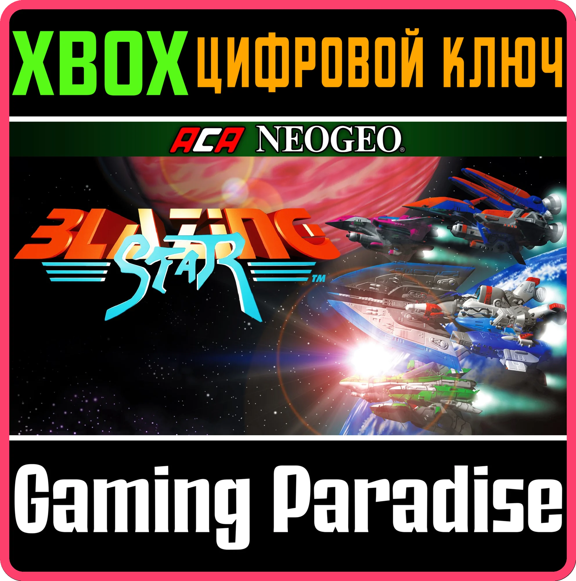 ACA NEOGEO BLAZING STAR XBOX КЛЮЧ/КОД