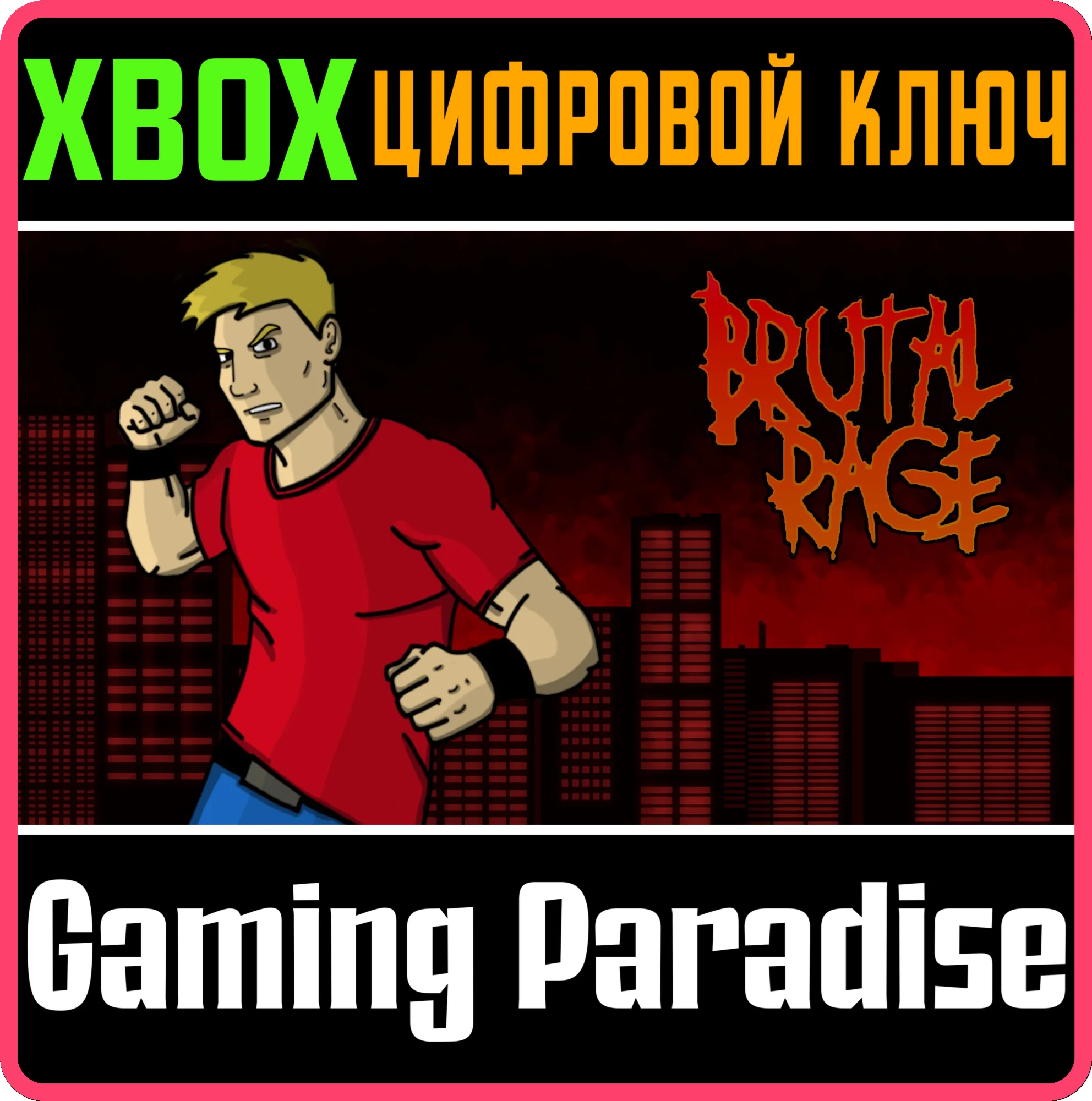 BRUTAL RAGE XBOX КЛЮЧ/КОД