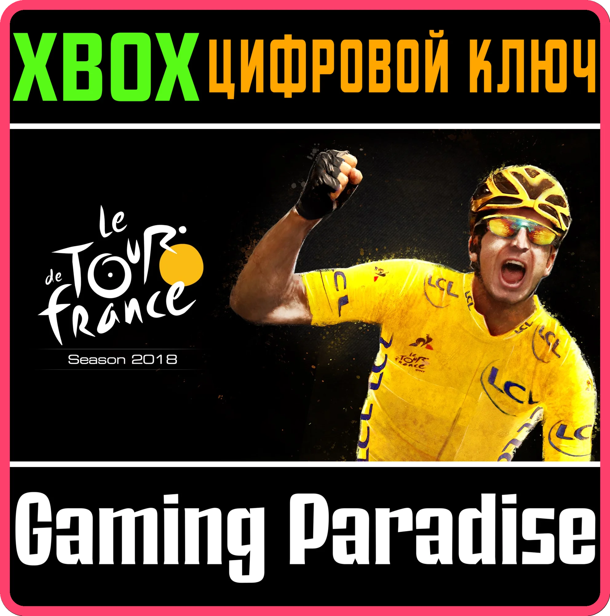 TOUR DE FRANCE 2018 XBOX КЛЮЧ/КОД