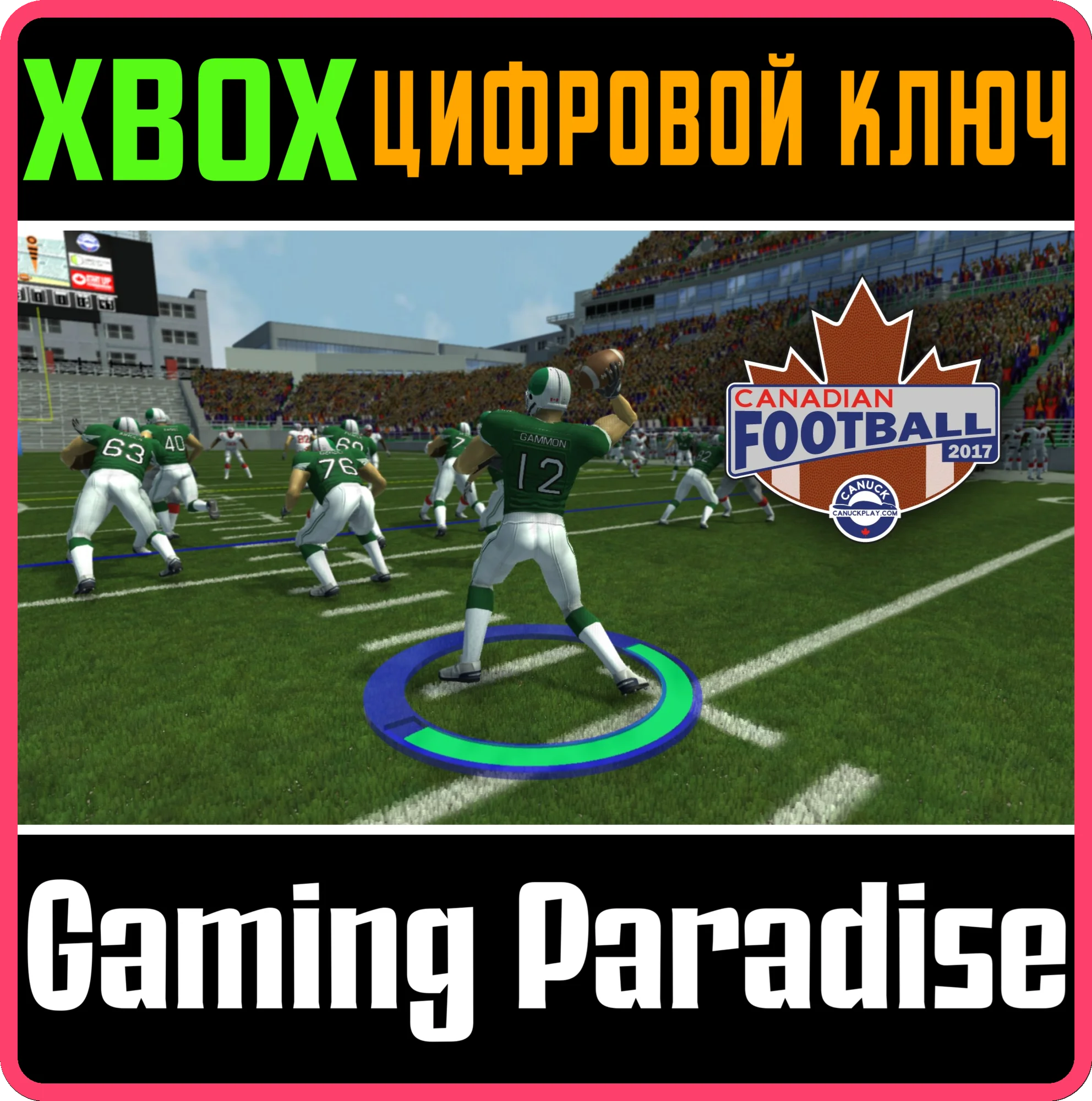 CANADIAN FOOTBALL 2017 XBOX КЛЮЧ/КОД