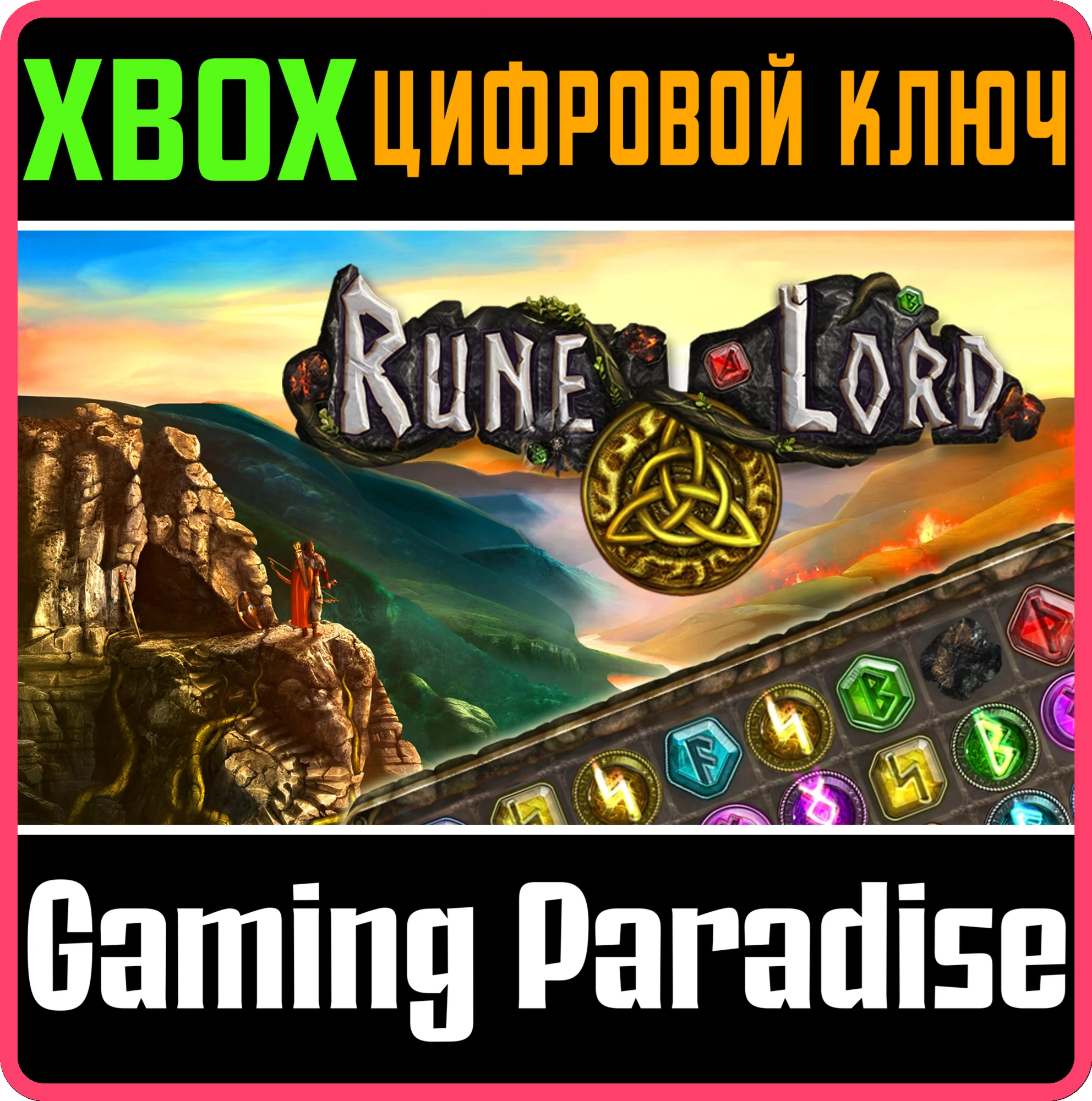 RUNE LORD XBOX КЛЮЧ/КОД