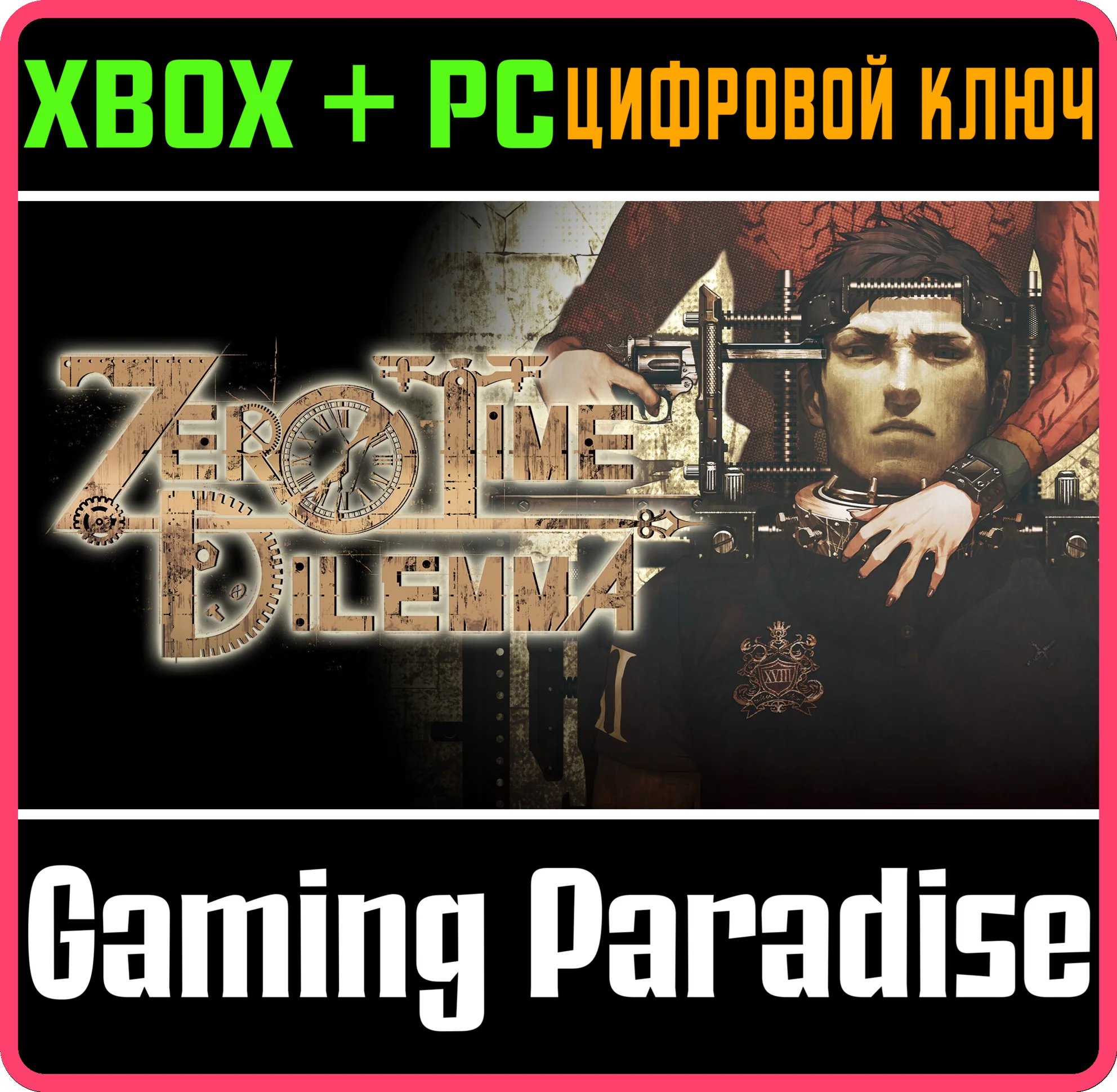 ZERO ESCAPE: ZERO TIME DILEMMA XBOX + PC (WIN) КЛЮЧ/КОД