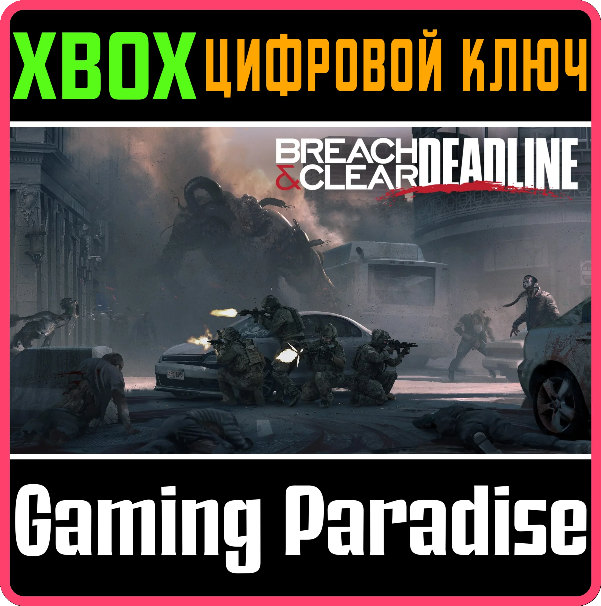 BREACH & CLEAR: DEADLINE XBOX КЛЮЧ/КОД
