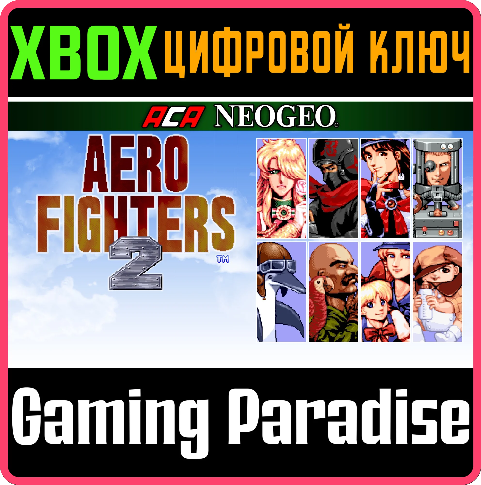 ACA NEOGEO AERO FIGHTERS 2 XBOX КЛЮЧ/КОД