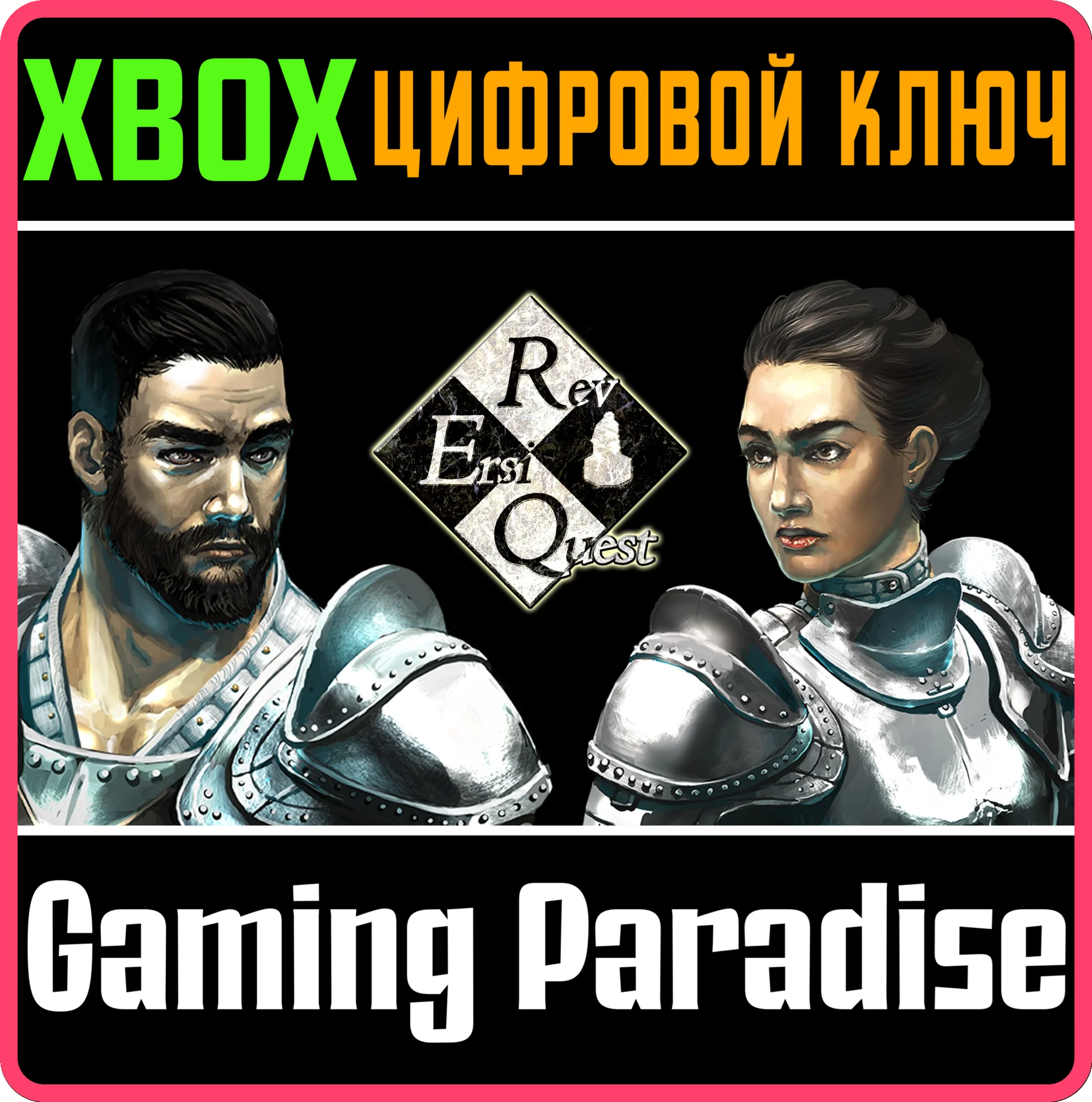 REVERSI QUEST XBOX КЛЮЧ/КОД