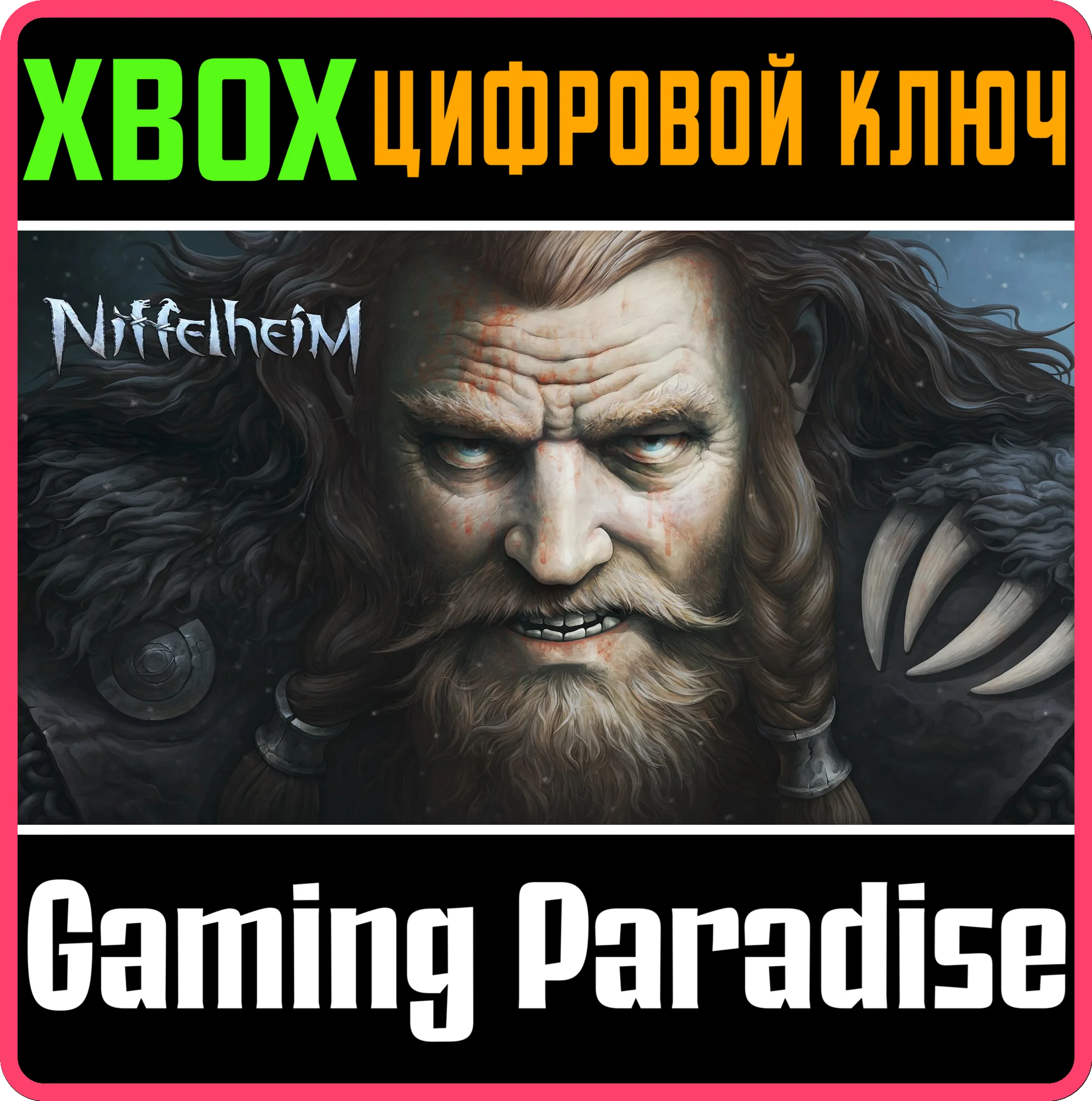 NIFFELHEIM XBOX КЛЮЧ/КОД