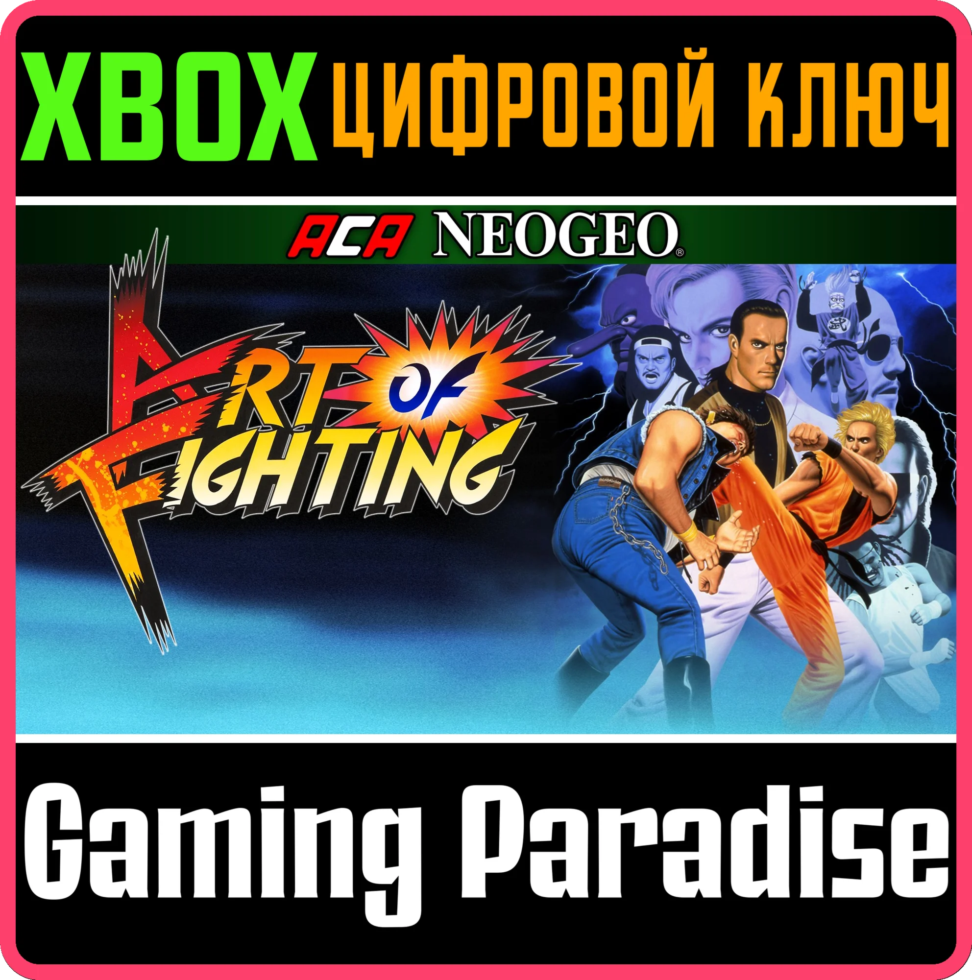 ACA NEOGEO ART OF FIGHTING XBOX КЛЮЧ/КОД