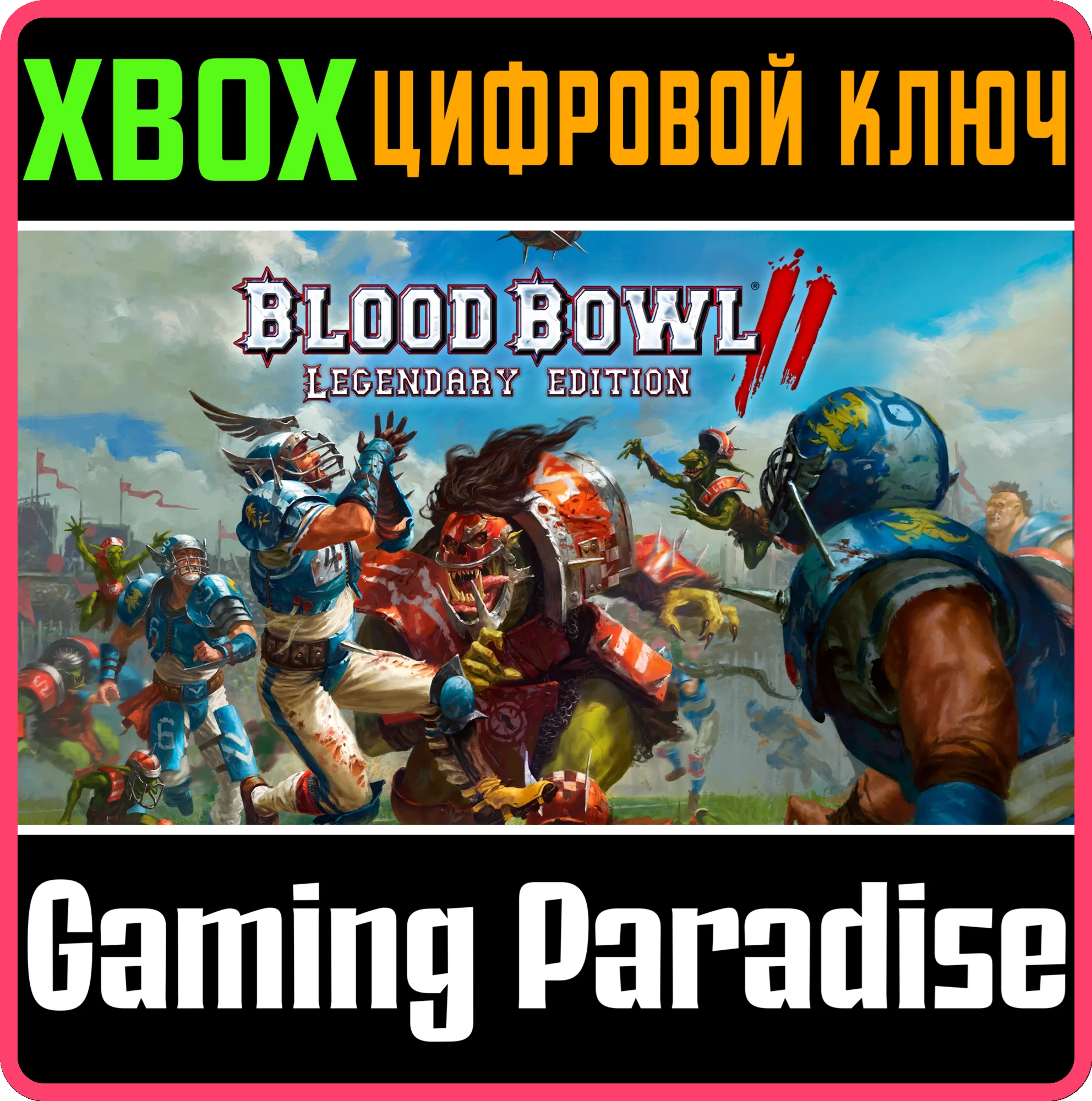 BLOOD BOWL 2 - LEGENDARY EDITION XBOX КЛЮЧ/КОД
