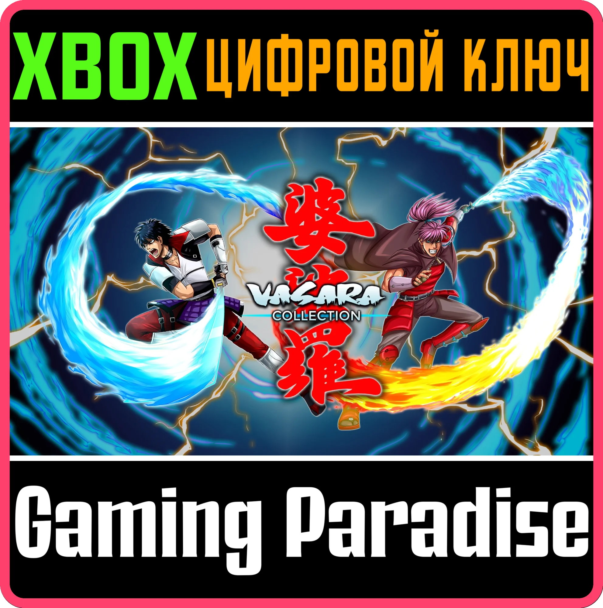 VASARA COLLECTION XBOX КЛЮЧ/КОД
