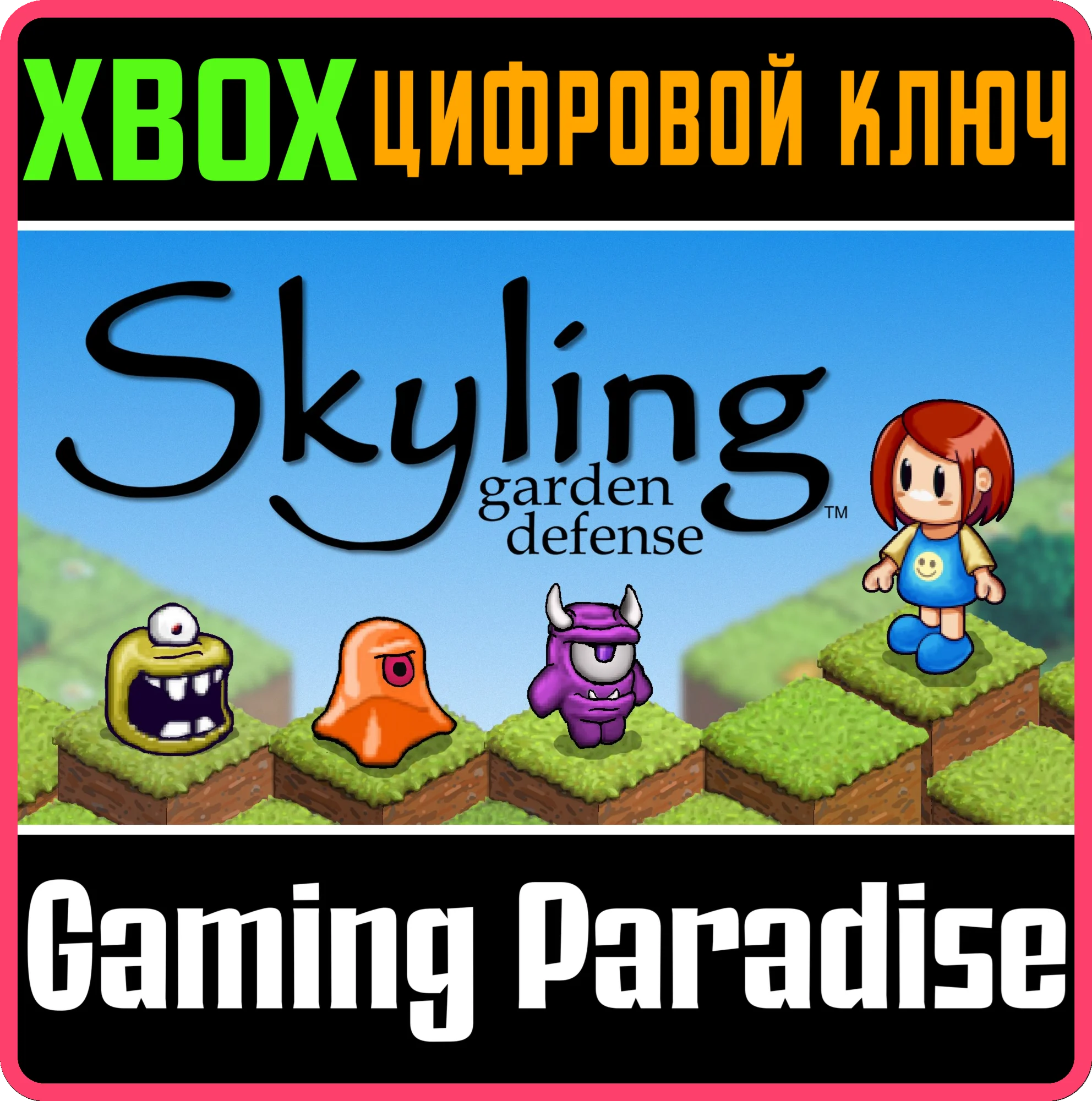 SKYLING: GARDEN DEFENSE XBOX КЛЮЧ/КОД
