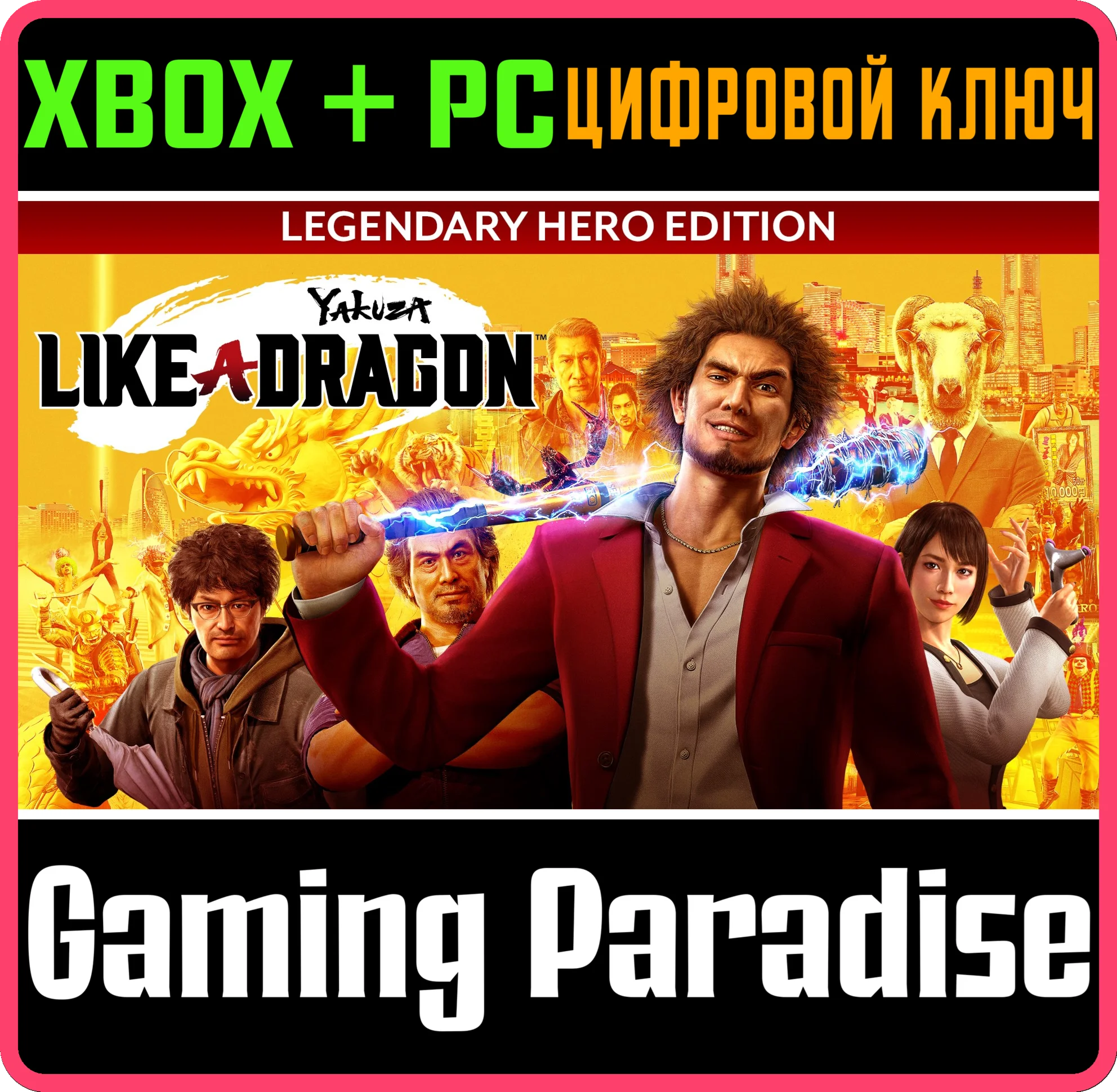 YAKUZA: LIKE A DRAGON LEGENDARY HERO EDITION XBOX + PC