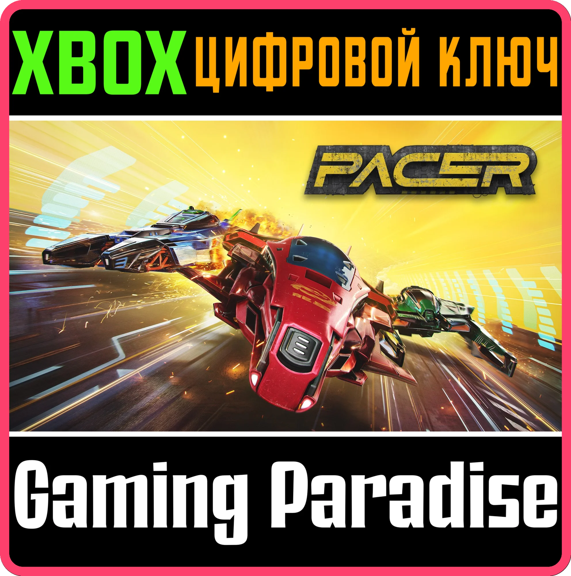 PACER XBOX КЛЮЧ/КОД