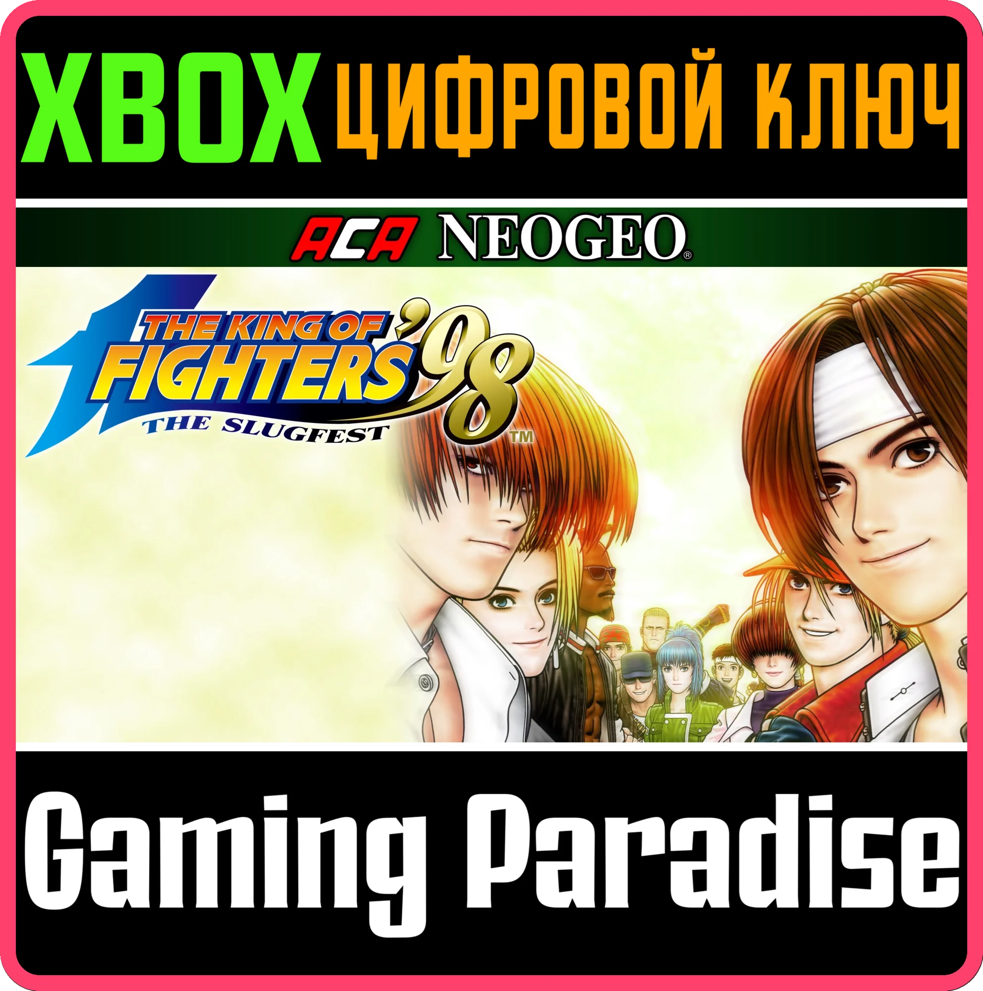 ACA NEOGEO THE KING OF FIGHTERS '98 XBOX КЛЮЧ/КОД