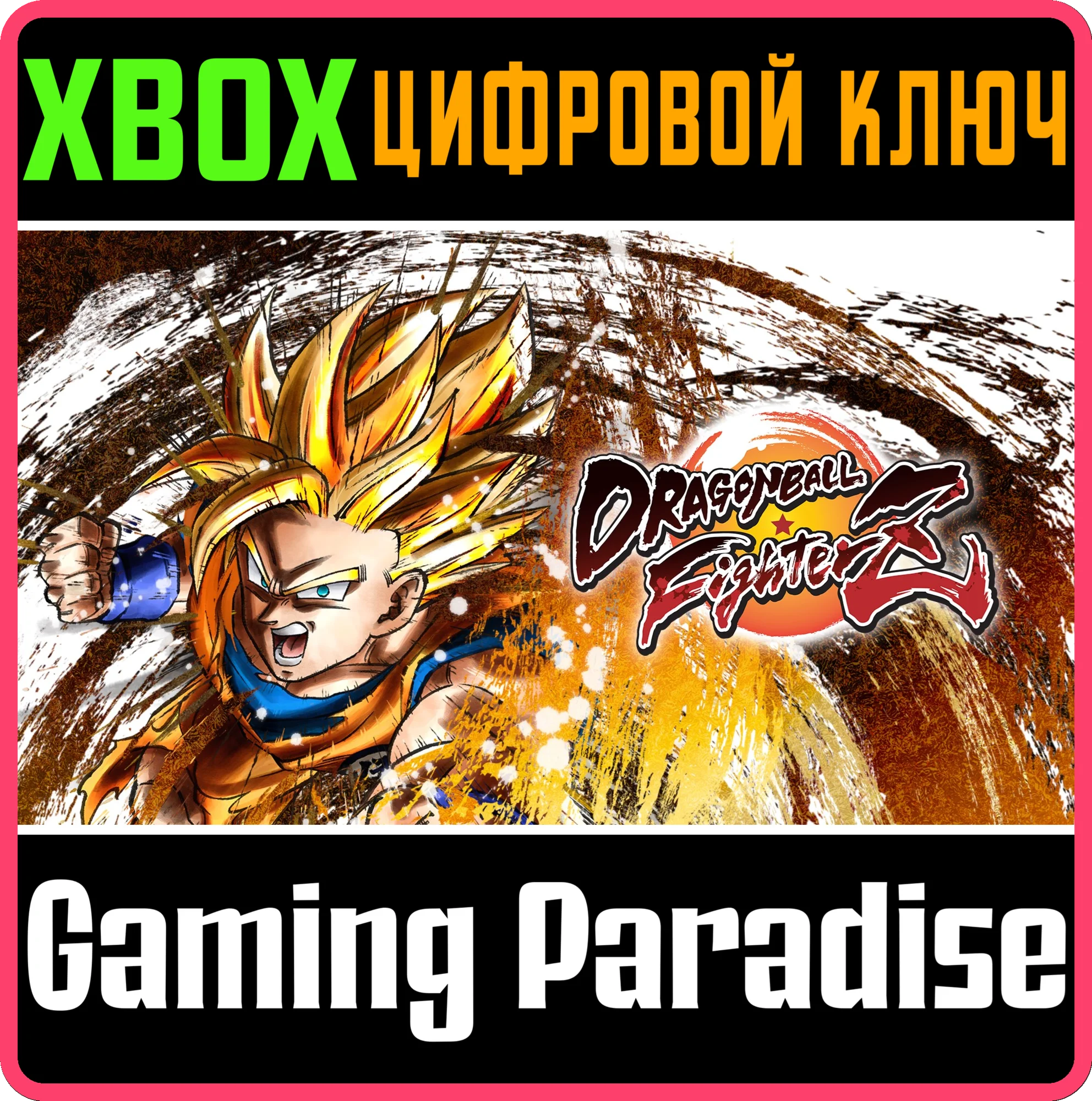 DRAGON BALL FIGHTERZ (XBOX SERIES X|S & XBOX ONE) XBOX