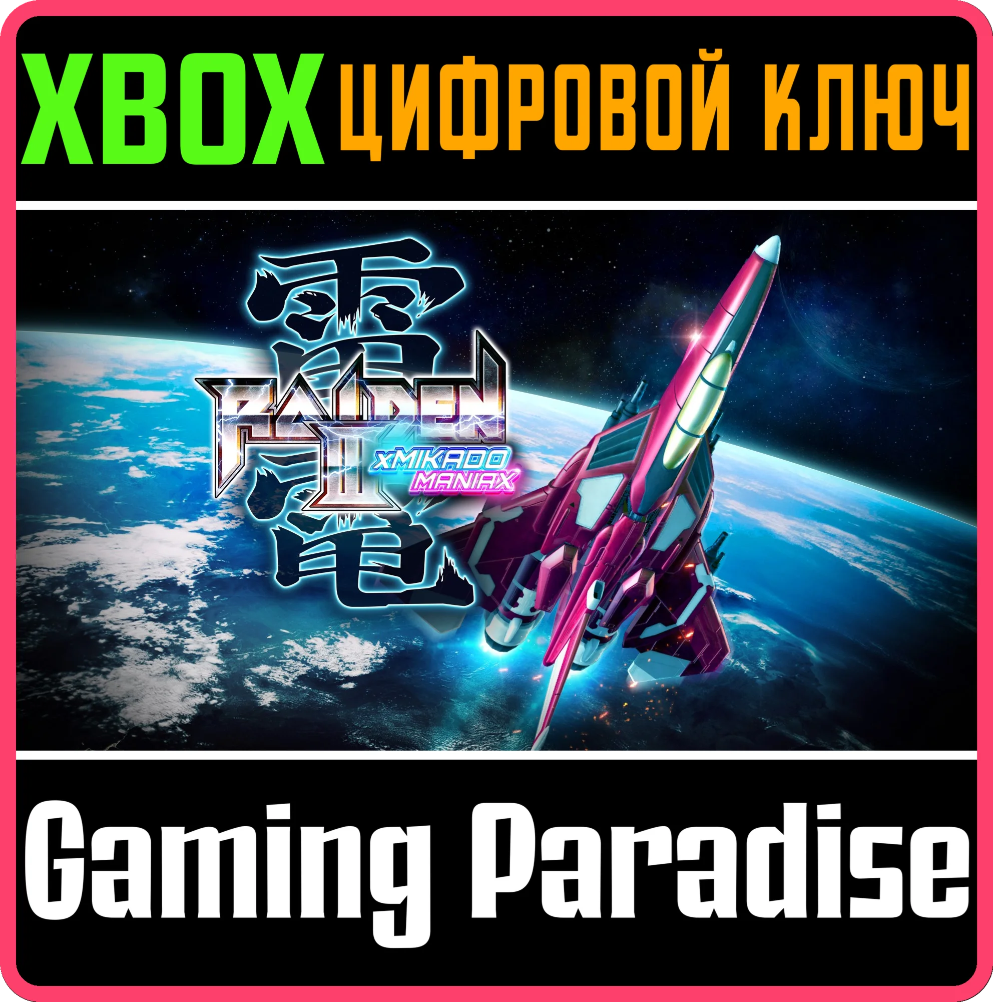 RAIDEN III X MIKADO MANIAX XBOX КЛЮЧ/КОД