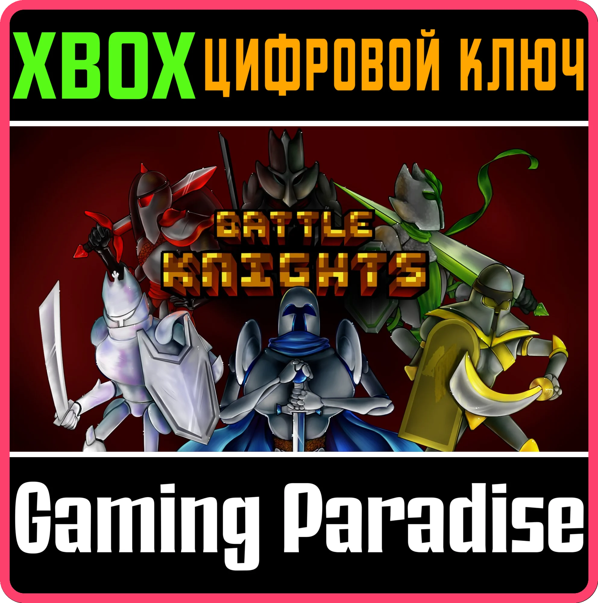 BATTLE KNIGHTS XBOX КЛЮЧ/КОД