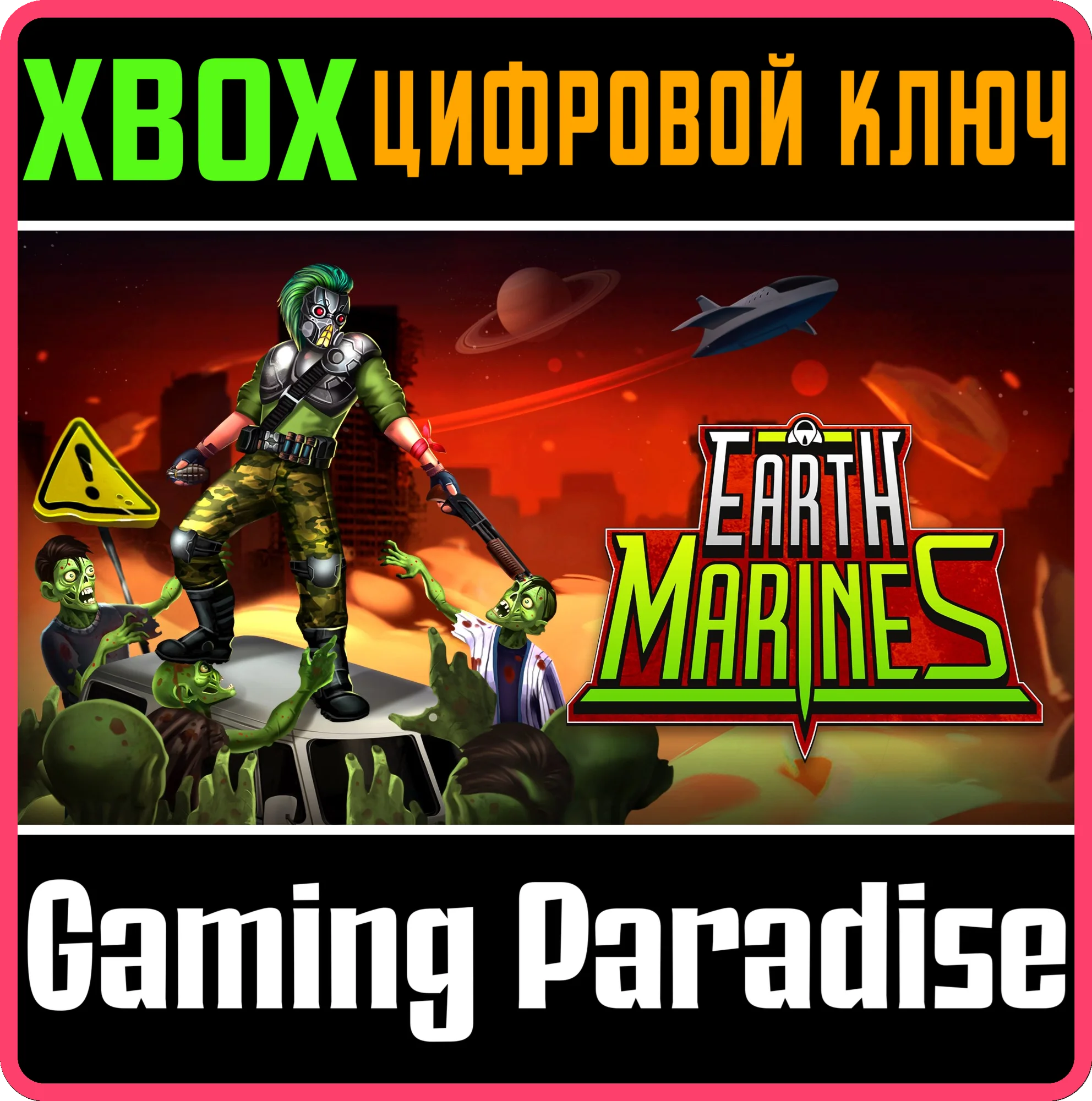 EARTH MARINES XBOX КЛЮЧ/КОД
