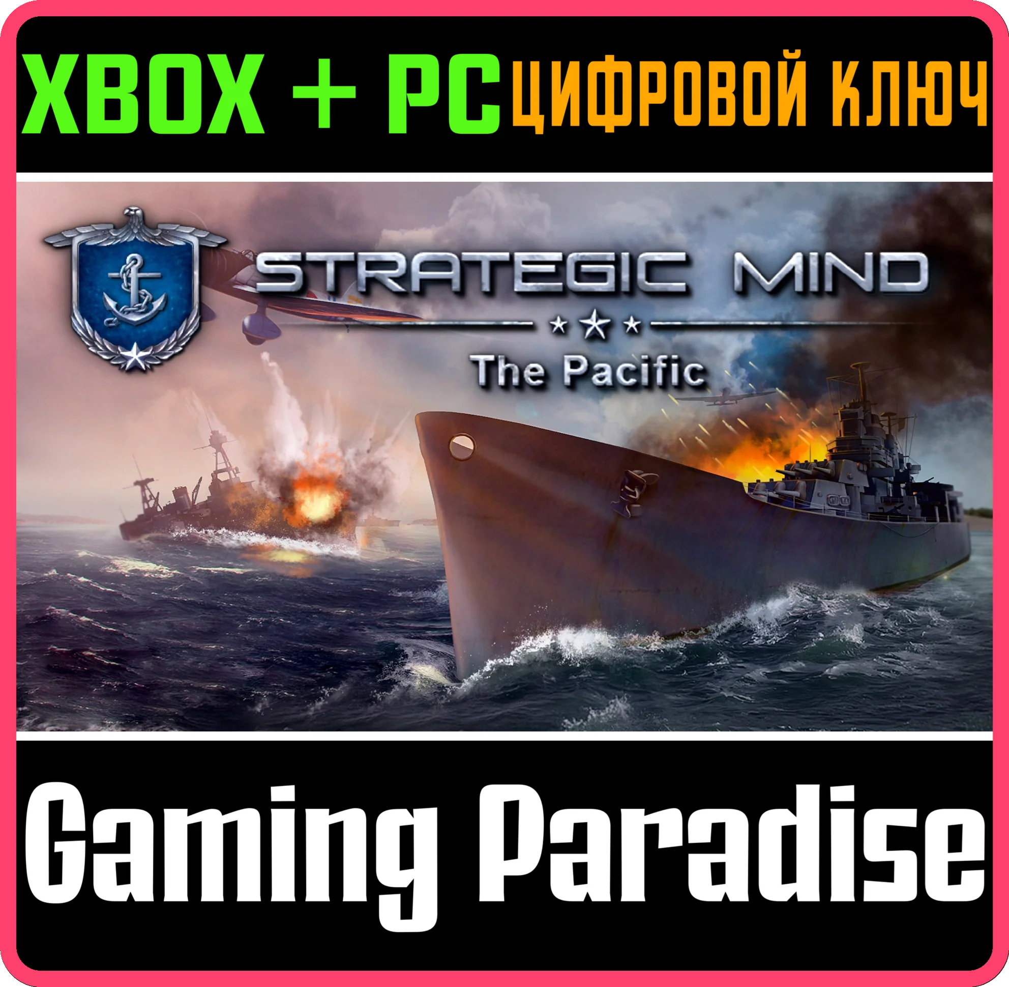 STRATEGIC MIND: THE PACIFIC XBOX + PC (WIN) КЛЮЧ/КОД