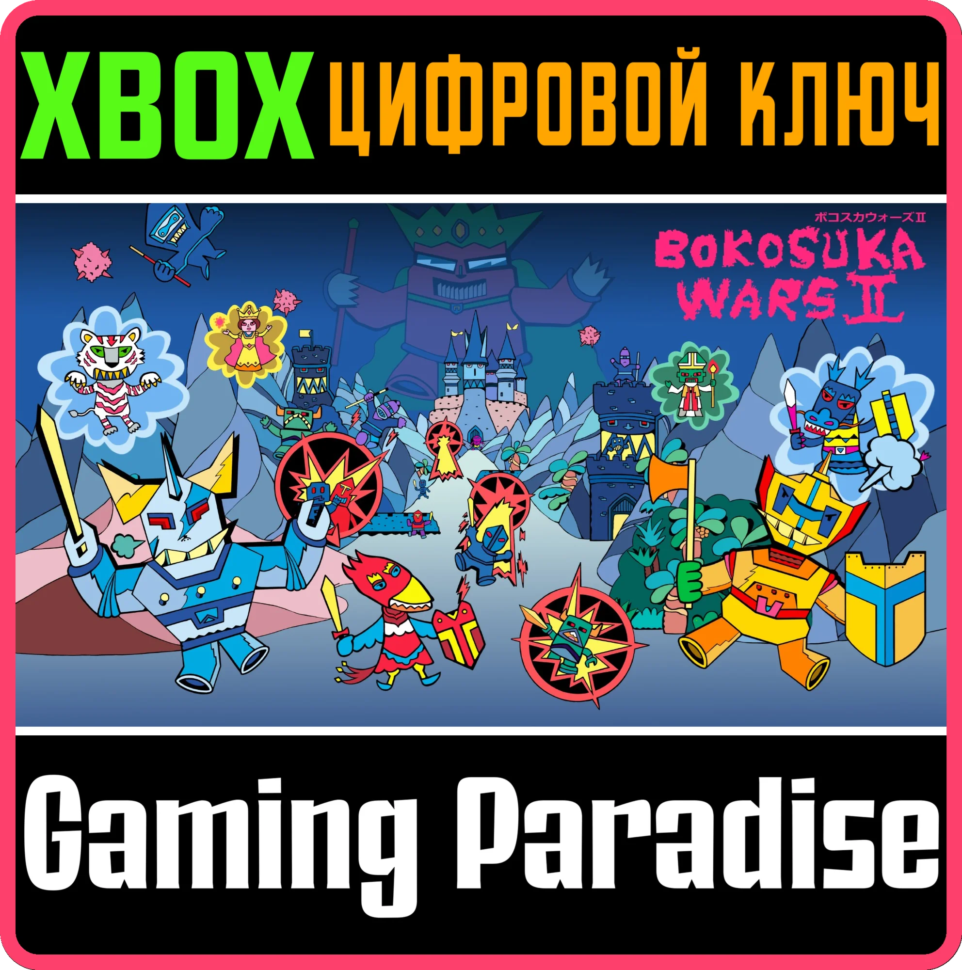 BOKOSUKA WARS Ⅱ XBOX КЛЮЧ/КОД