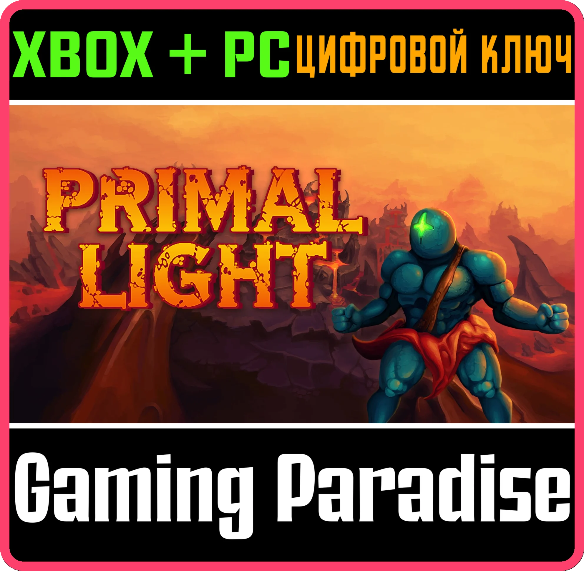 PRIMAL LIGHT XBOX + PC (WIN) КЛЮЧ/КОД