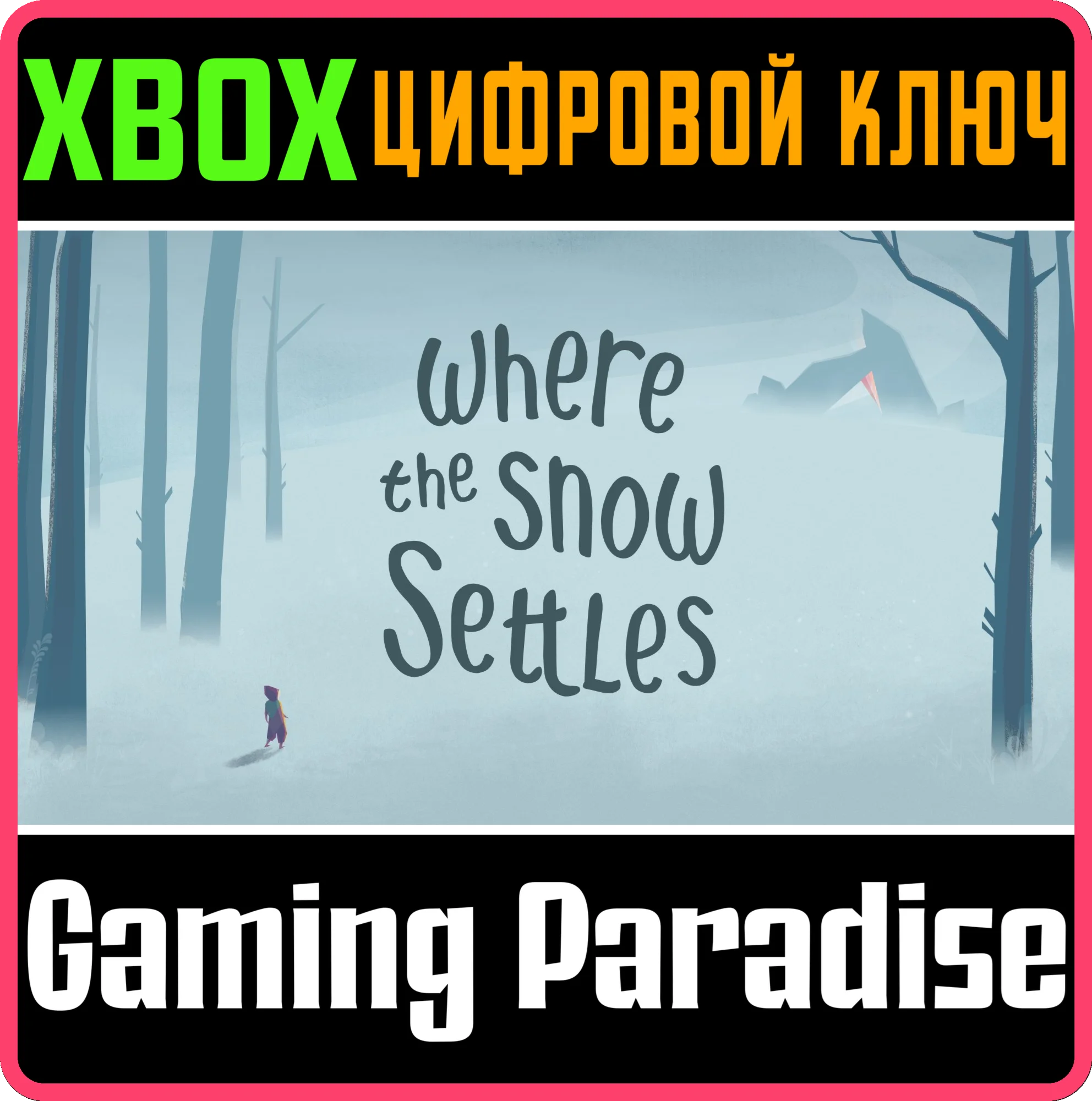 WHERE THE SNOW SETTLES XBOX КЛЮЧ/КОД