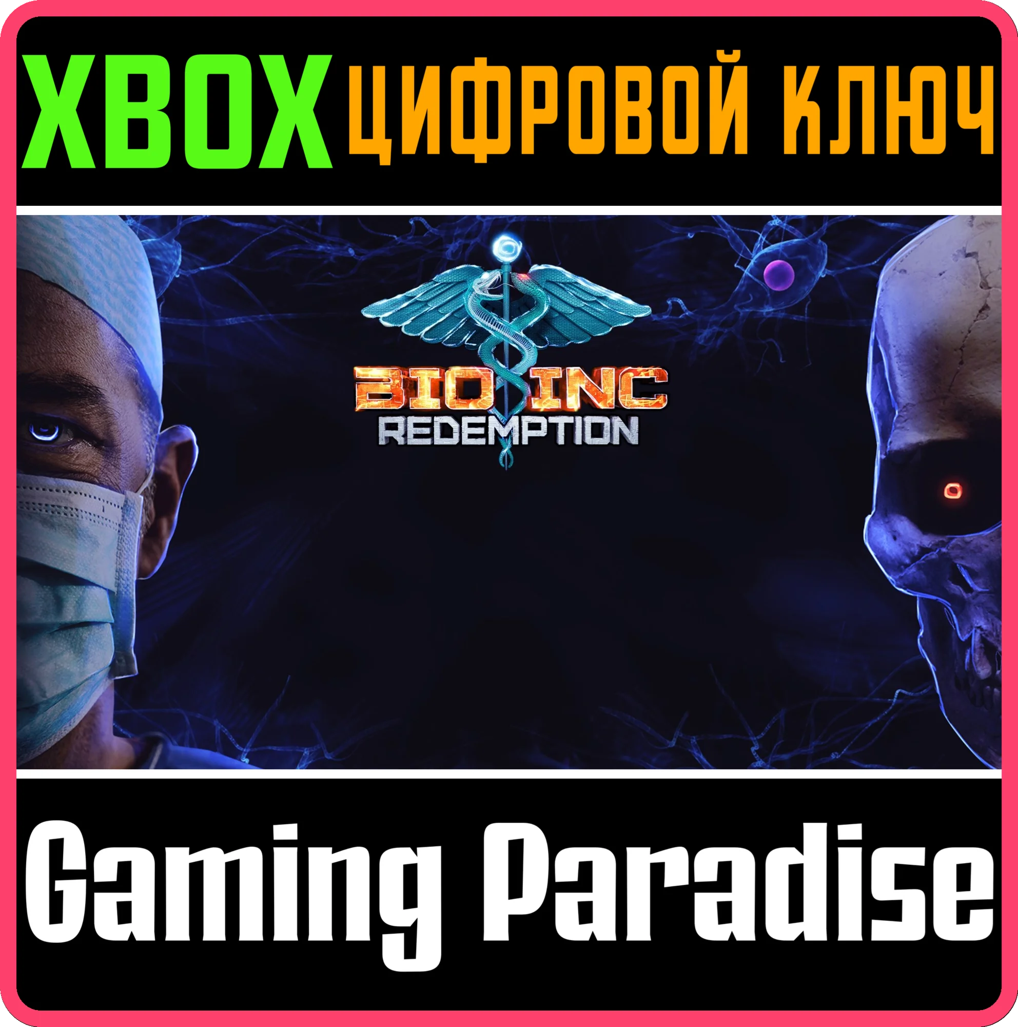 BIO INC. REDEMPTION XBOX КЛЮЧ/КОД