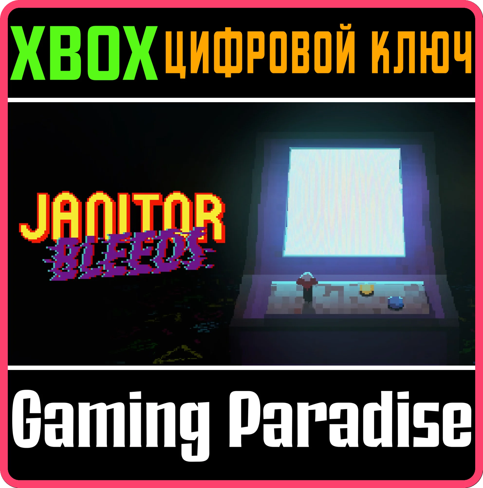 JANITOR BLEEDS XBOX КЛЮЧ/КОД