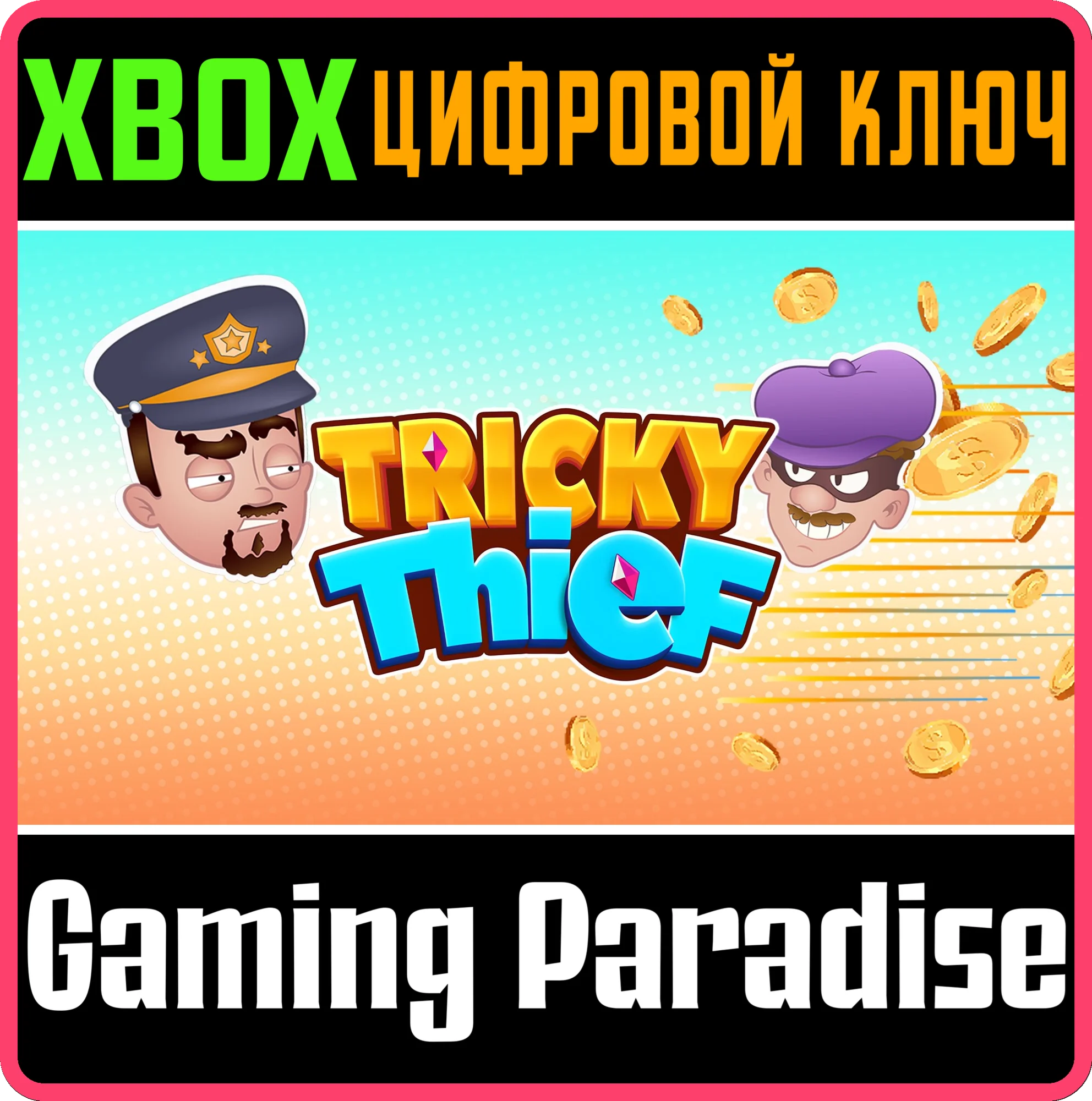 TRICKY THIEF XBOX КЛЮЧ/КОД