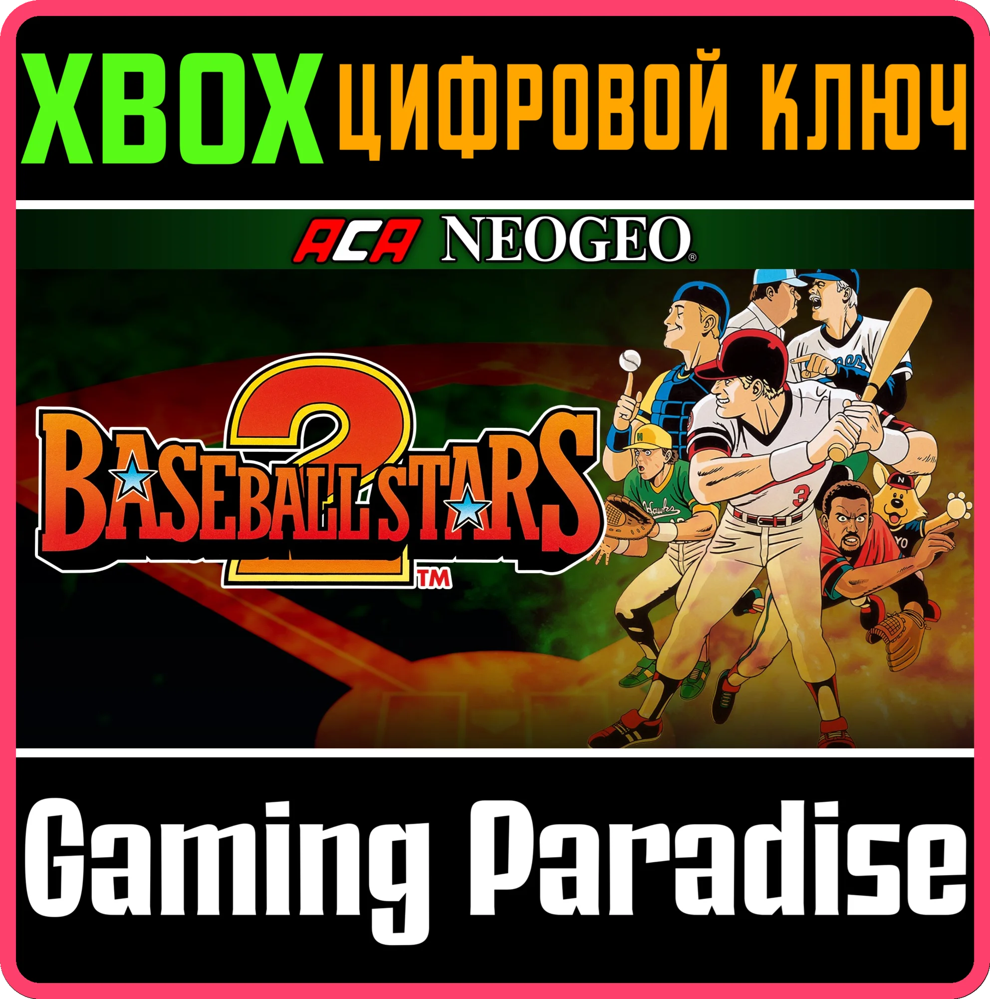 ACA NEOGEO BASEBALL STARS 2 XBOX КЛЮЧ/КОД