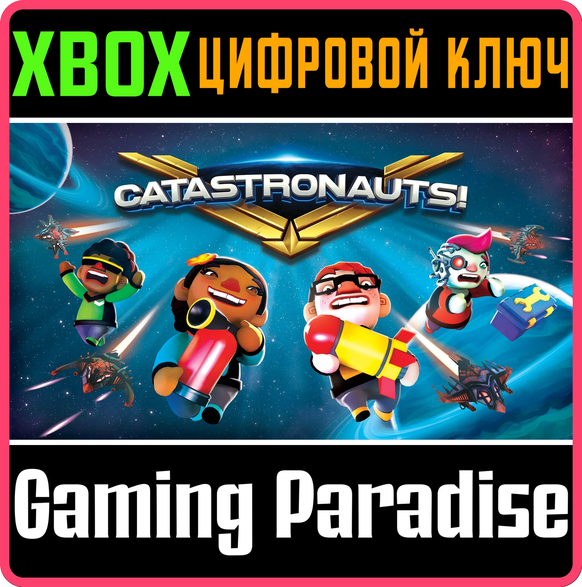 CATASTRONAUTS XBOX КЛЮЧ/КОД