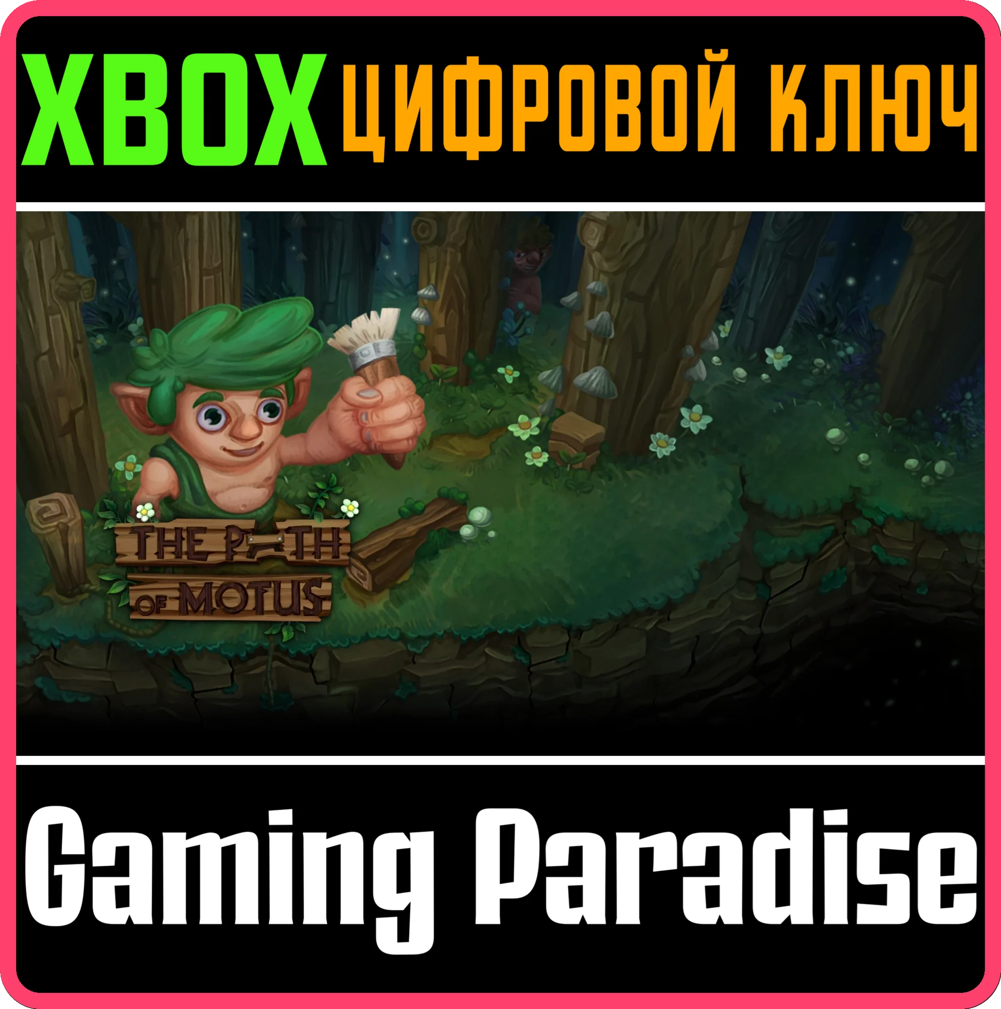 THE PATH OF MOTUS XBOX КЛЮЧ/КОД