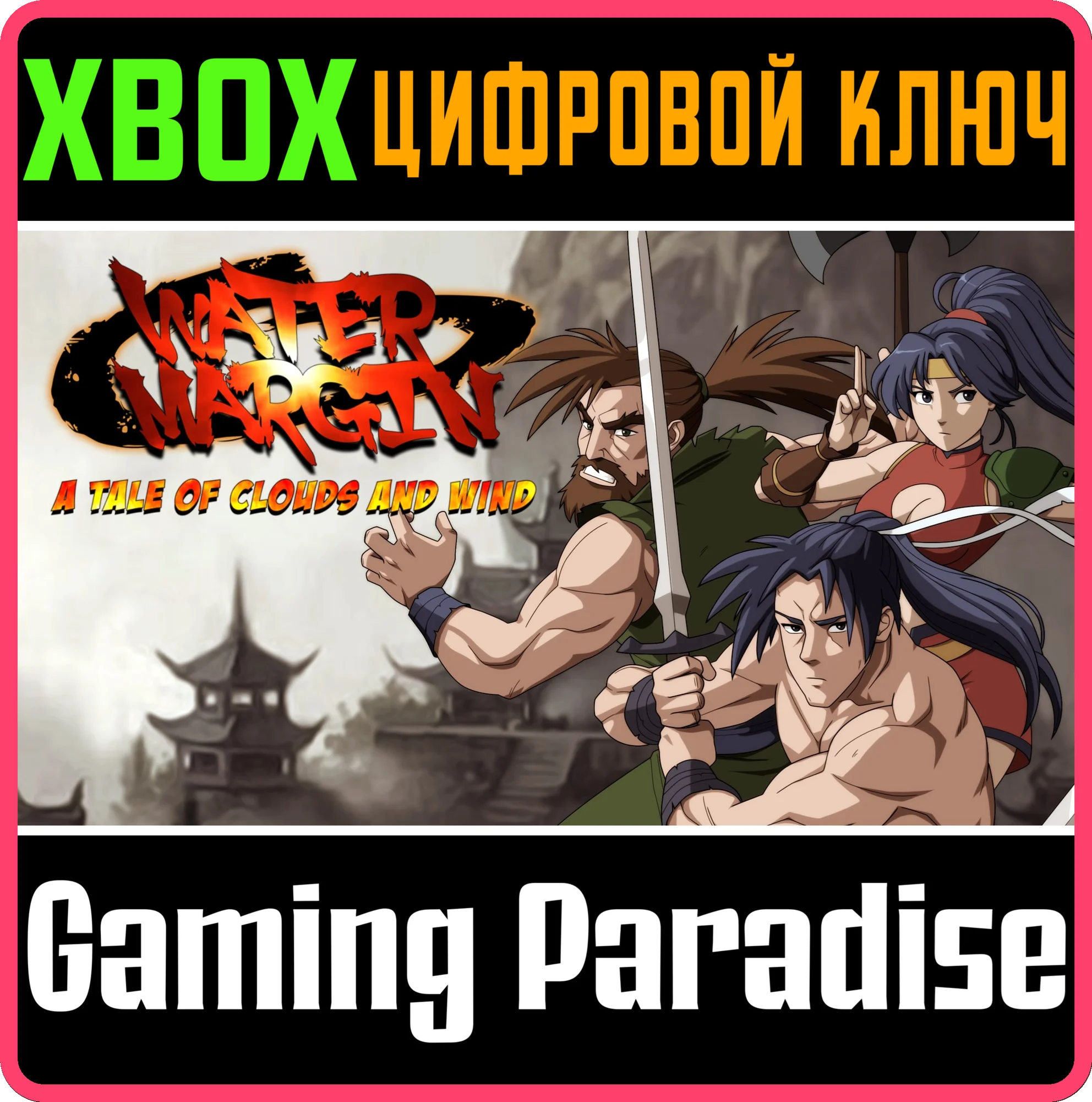 THE TALE OF CLOUDS AND WIND (QUBYTE CLASSICS) XBOX КЛЮЧ