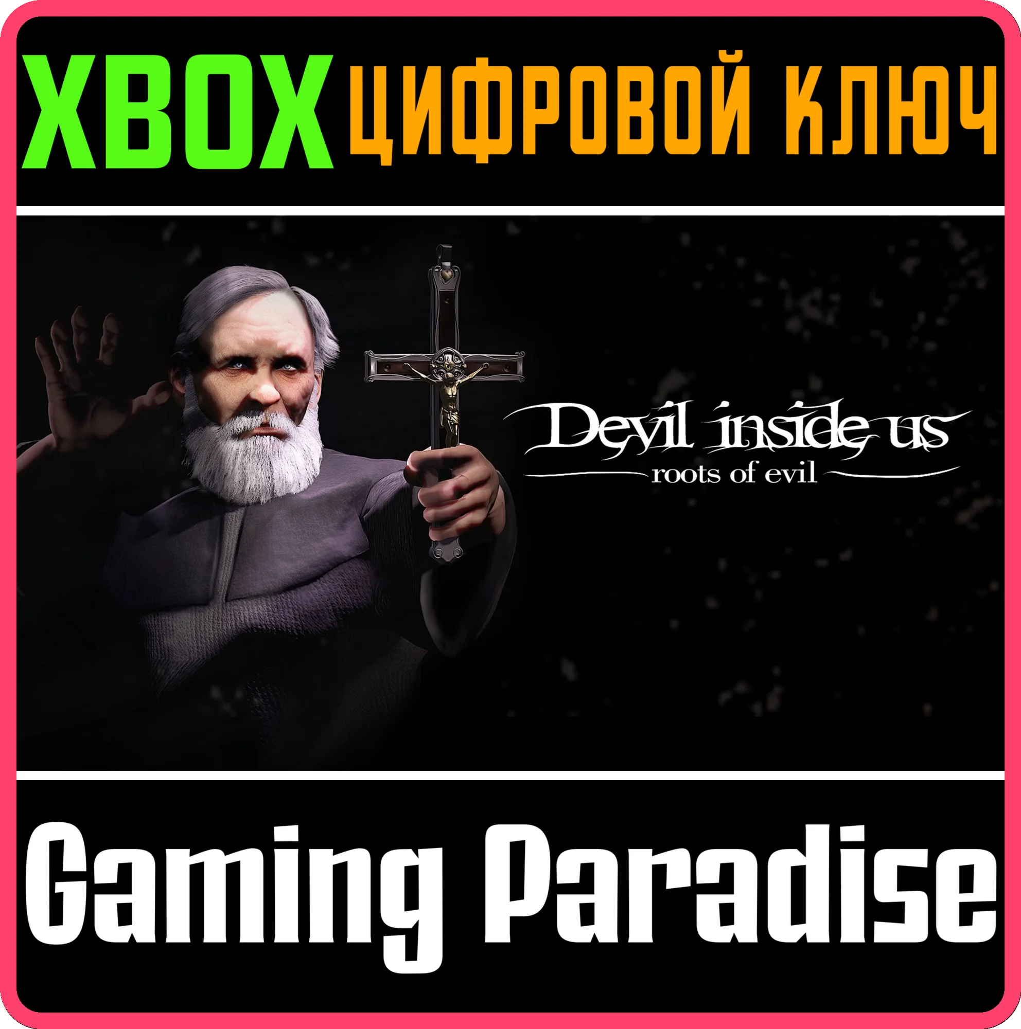 DEVIL INSIDE US: ROOTS OF EVIL XBOX КЛЮЧ/КОД