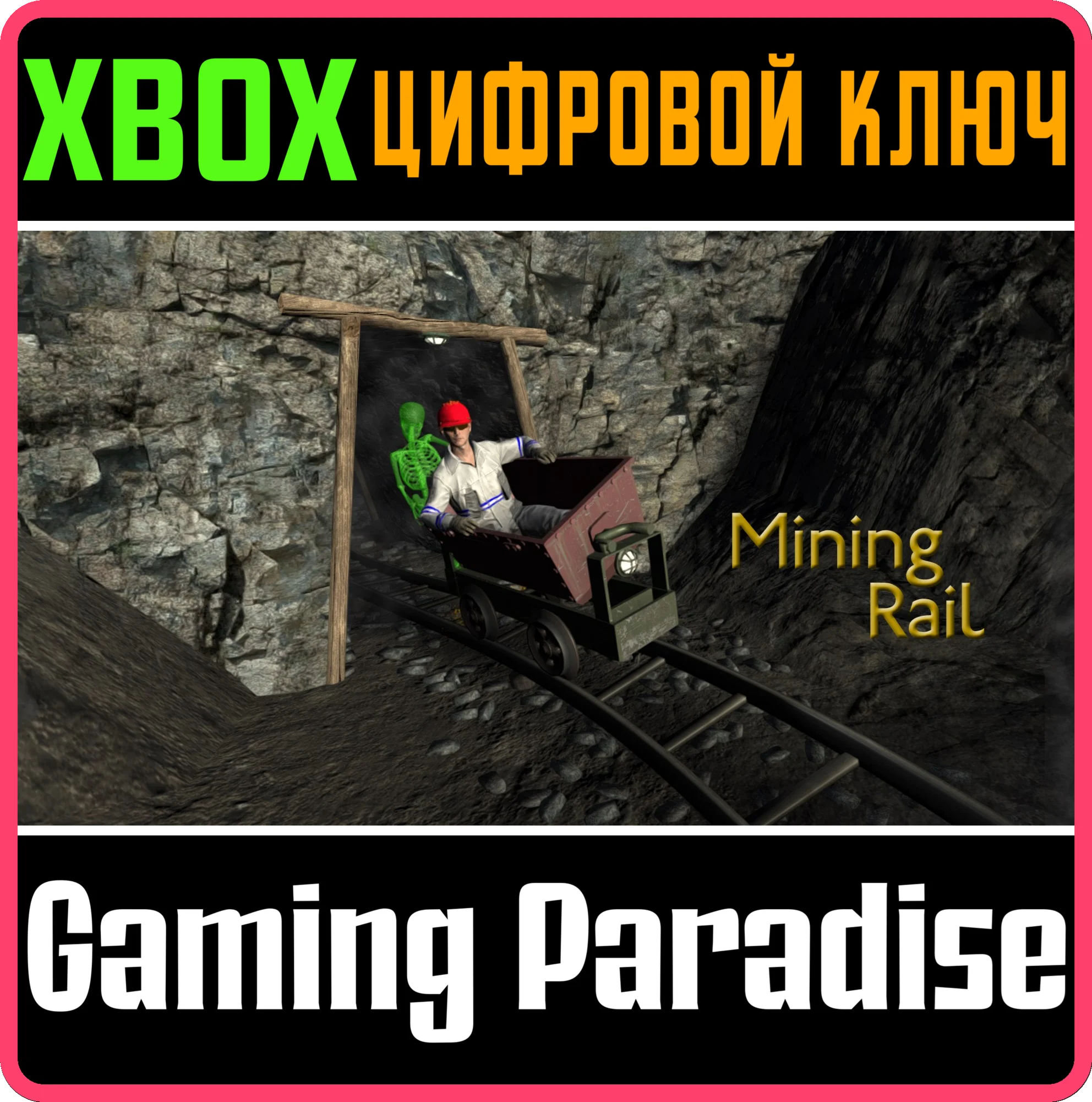 MINING RAIL XBOX КЛЮЧ/КОД
