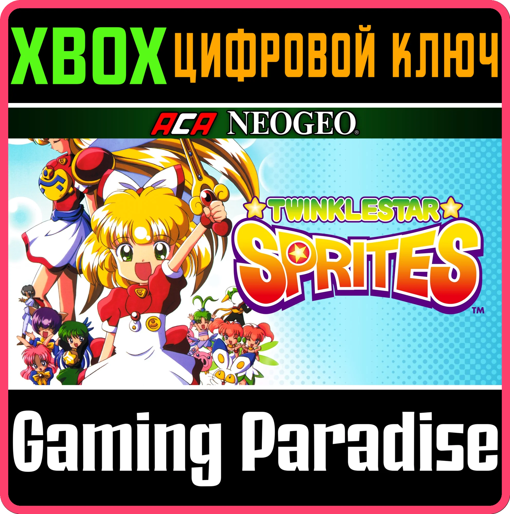 ACA NEOGEO TWINKLE STAR SPRITES XBOX КЛЮЧ/КОД