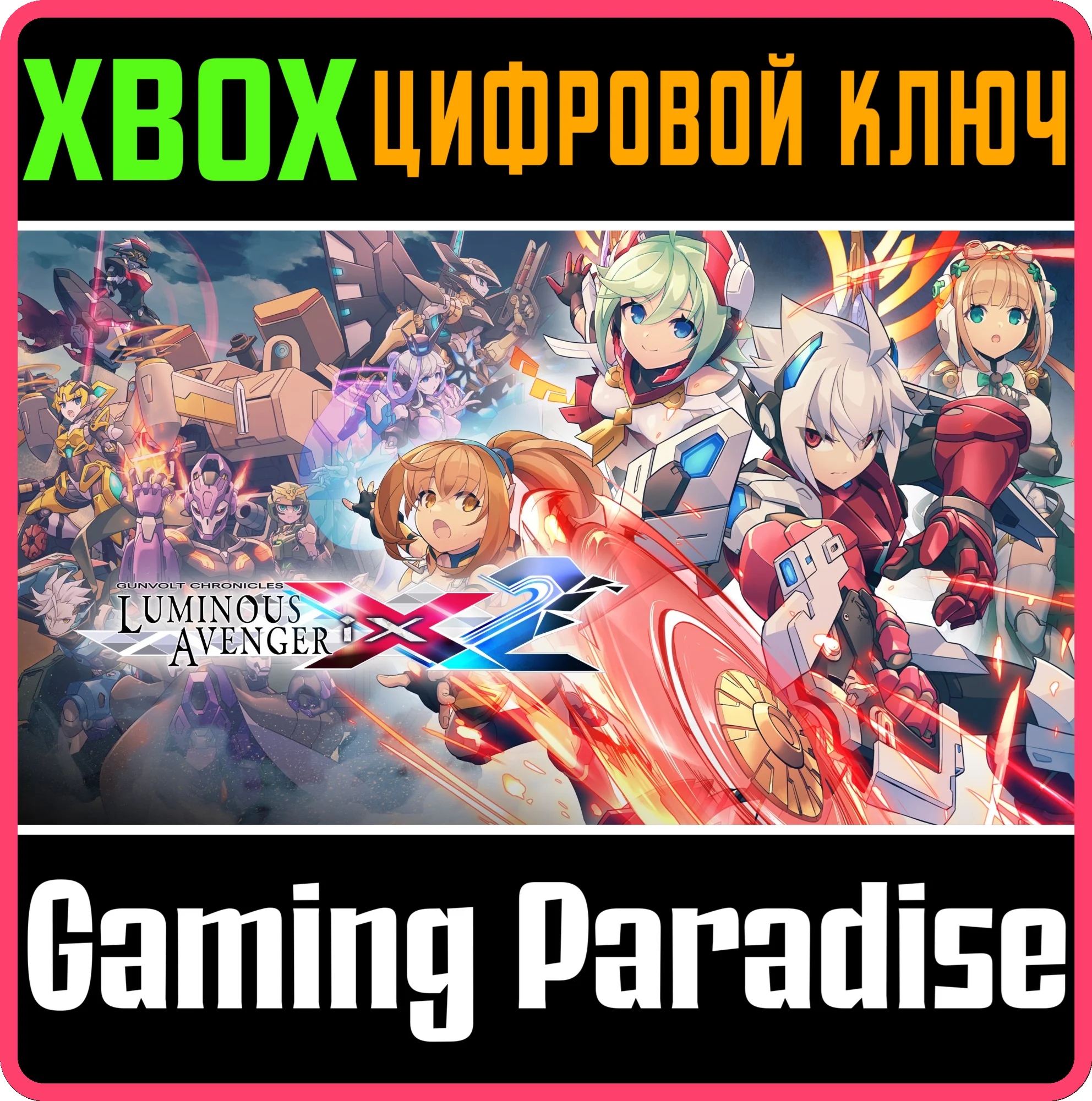 GUNVOLT CHRONICLES: LUMINOUS AVENGER IX 2 XBOX КЛЮЧ/КОД
