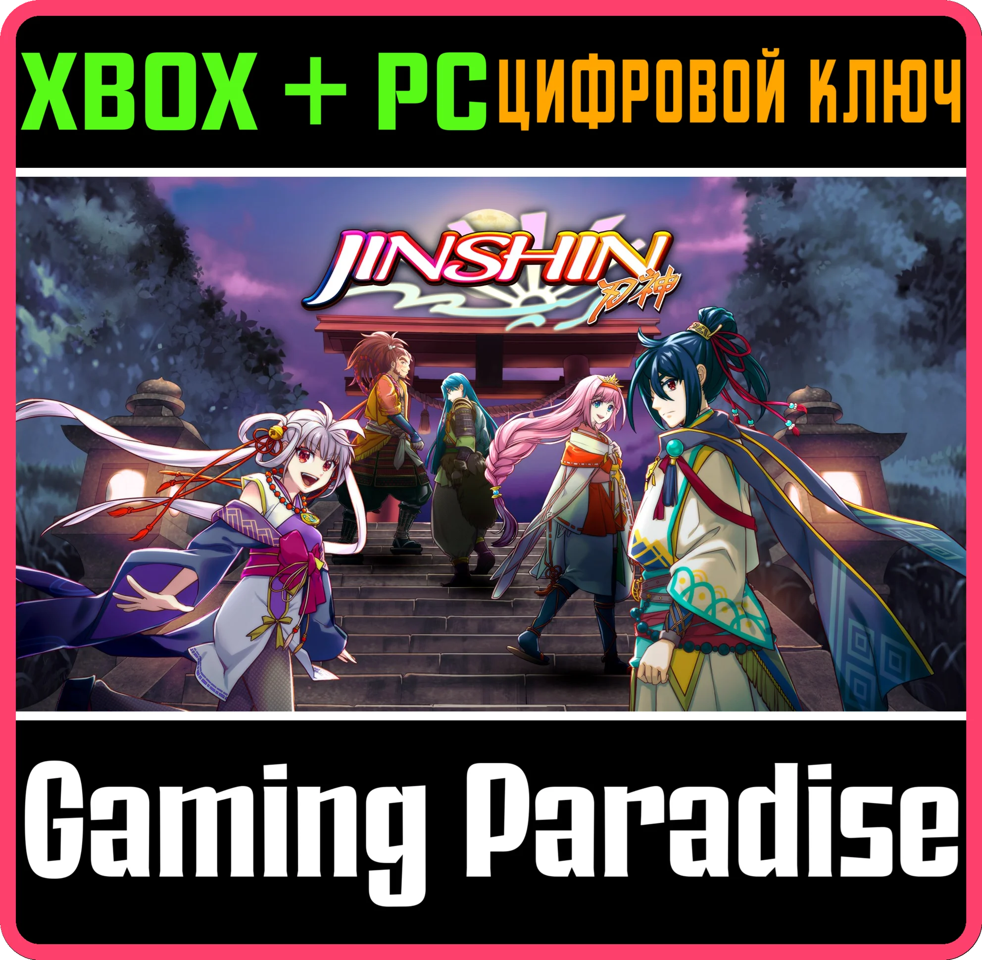 JINSHIN XBOX + PC (WIN) КЛЮЧ/КОД