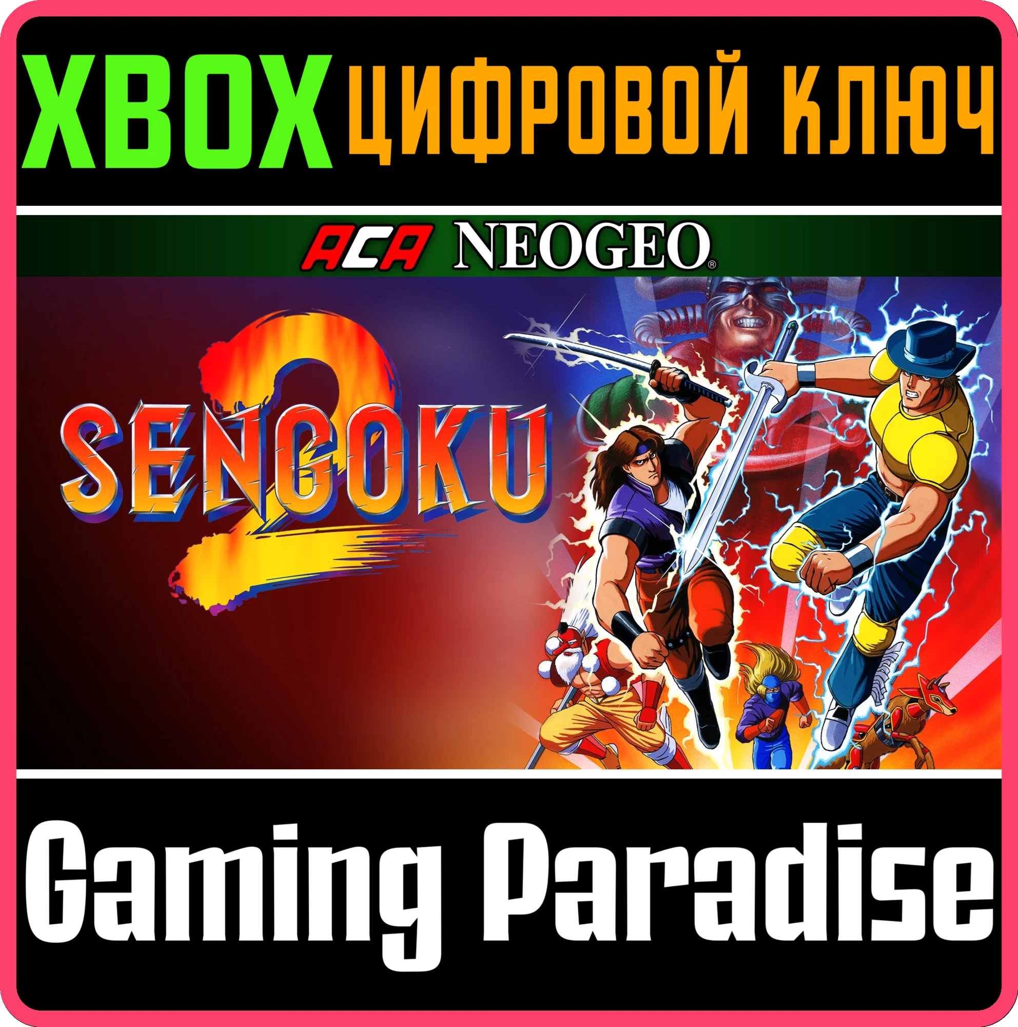 ACA NEOGEO SEGOKU 2 XBOX КЛЮЧ/КОД