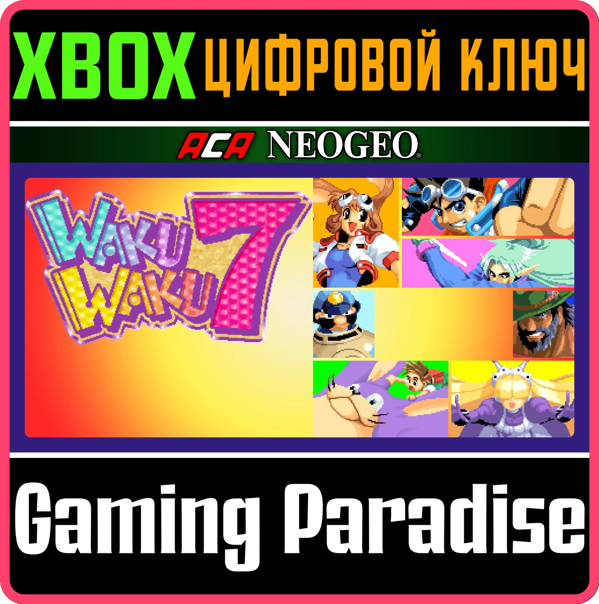 ACA NEOGEO WAKU WAKU 7 XBOX КЛЮЧ/КОД