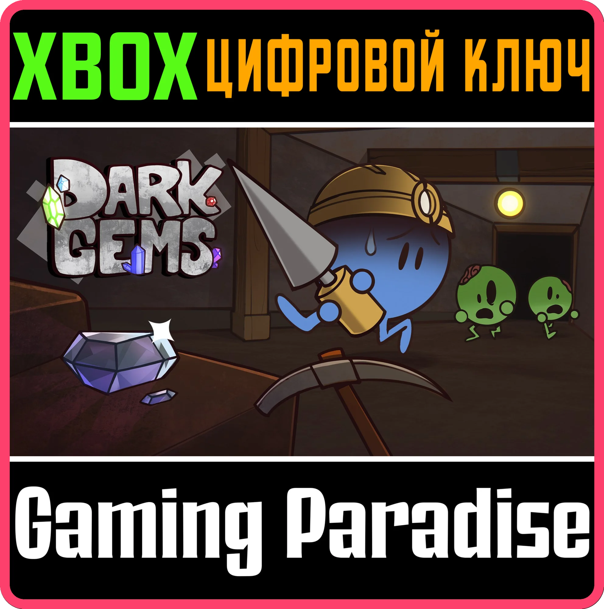 DARKGEMS (XBOX SERIES) XBOX SERIES S|X КЛЮЧ/КОД