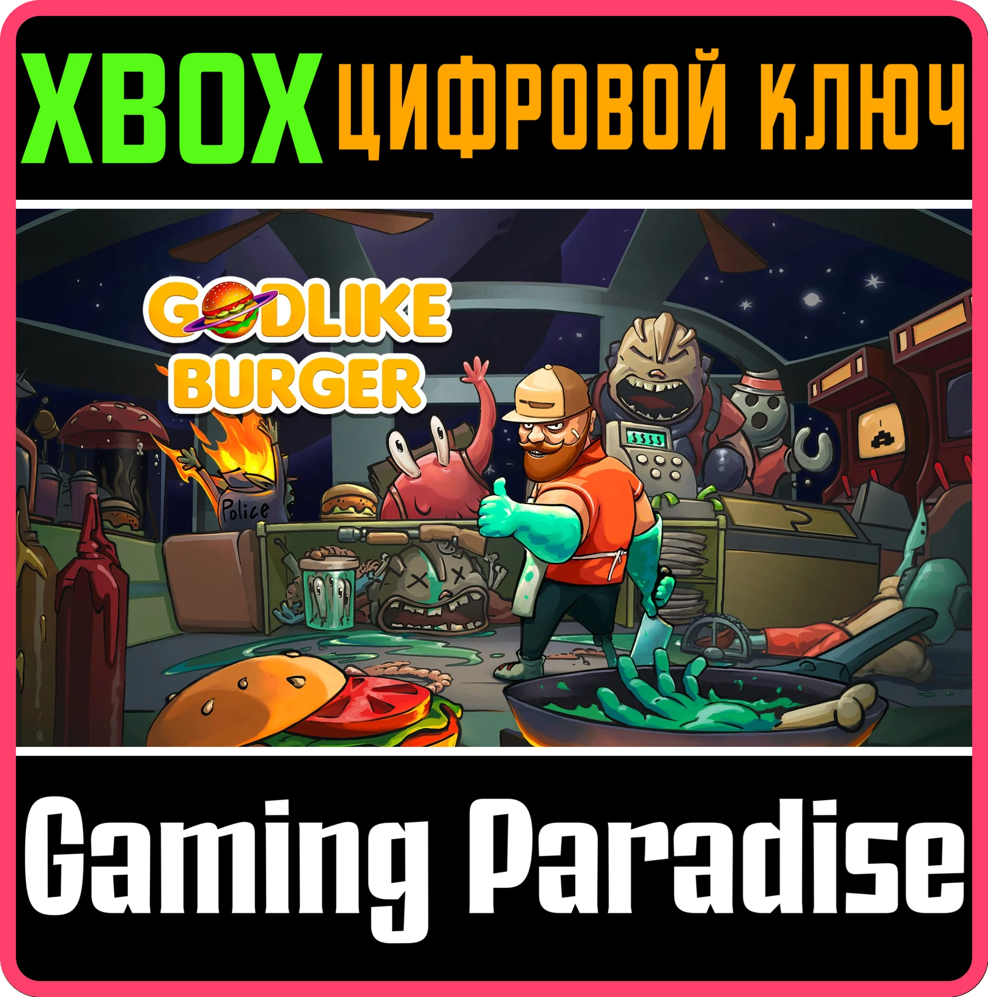 GODLIKE BURGER XBOX КЛЮЧ/КОД