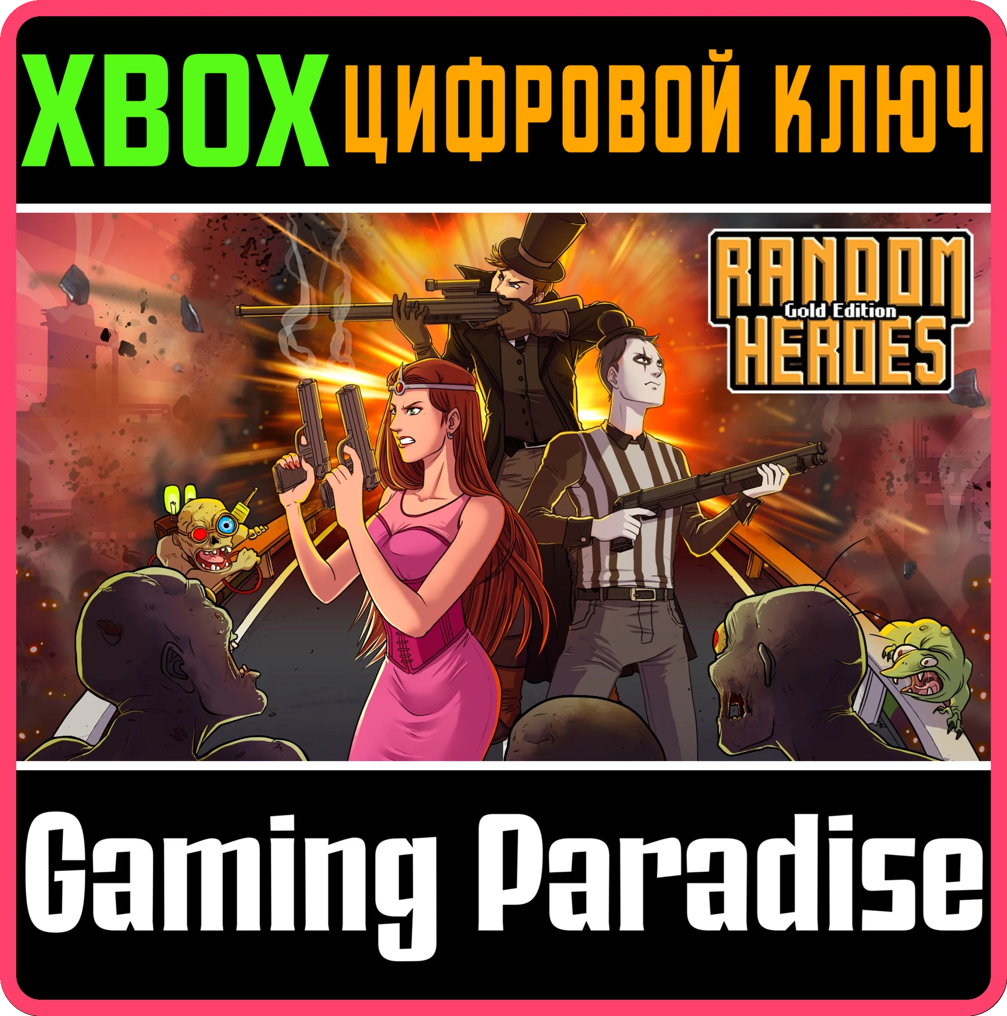 RANDOM HEROES: GOLD EDITION XBOX КЛЮЧ/КОД
