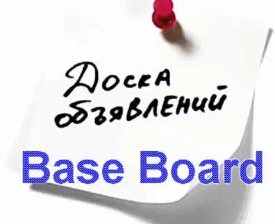 База досок объявлений