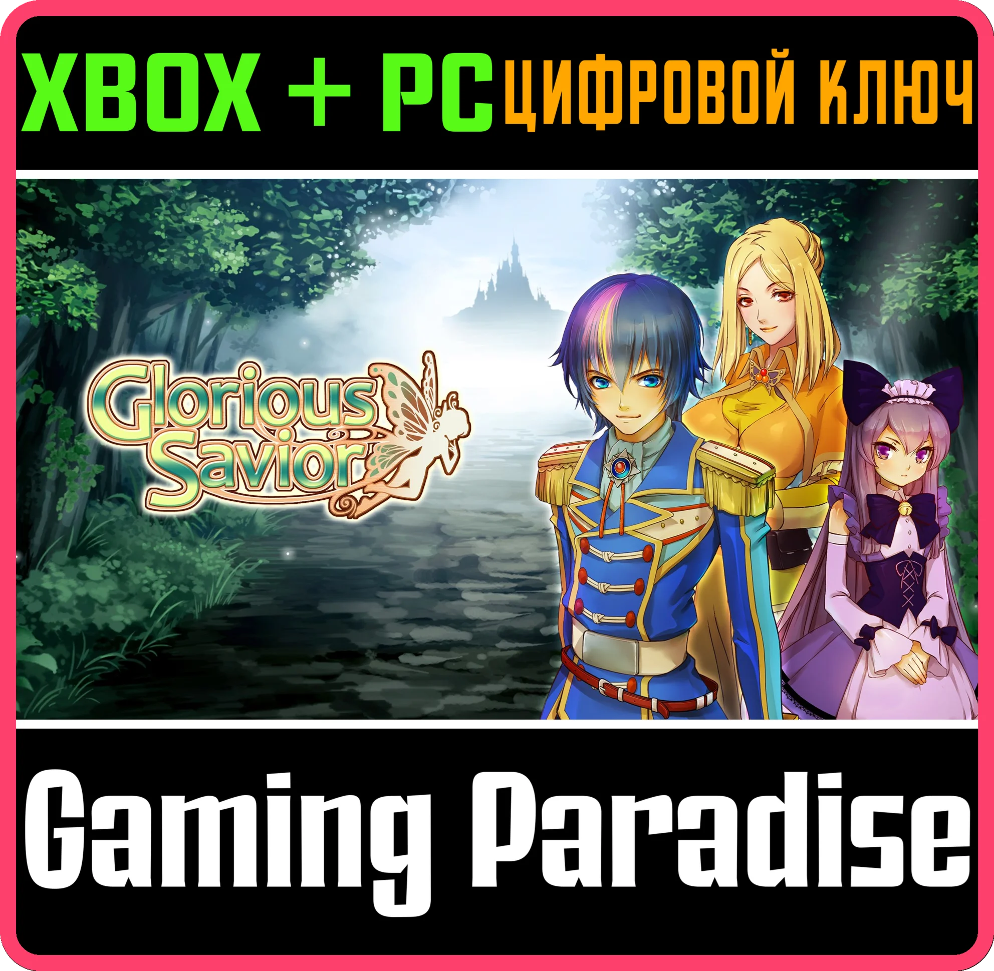 GLORIOUS SAVIOR XBOX + PC (WIN) КЛЮЧ/КОД