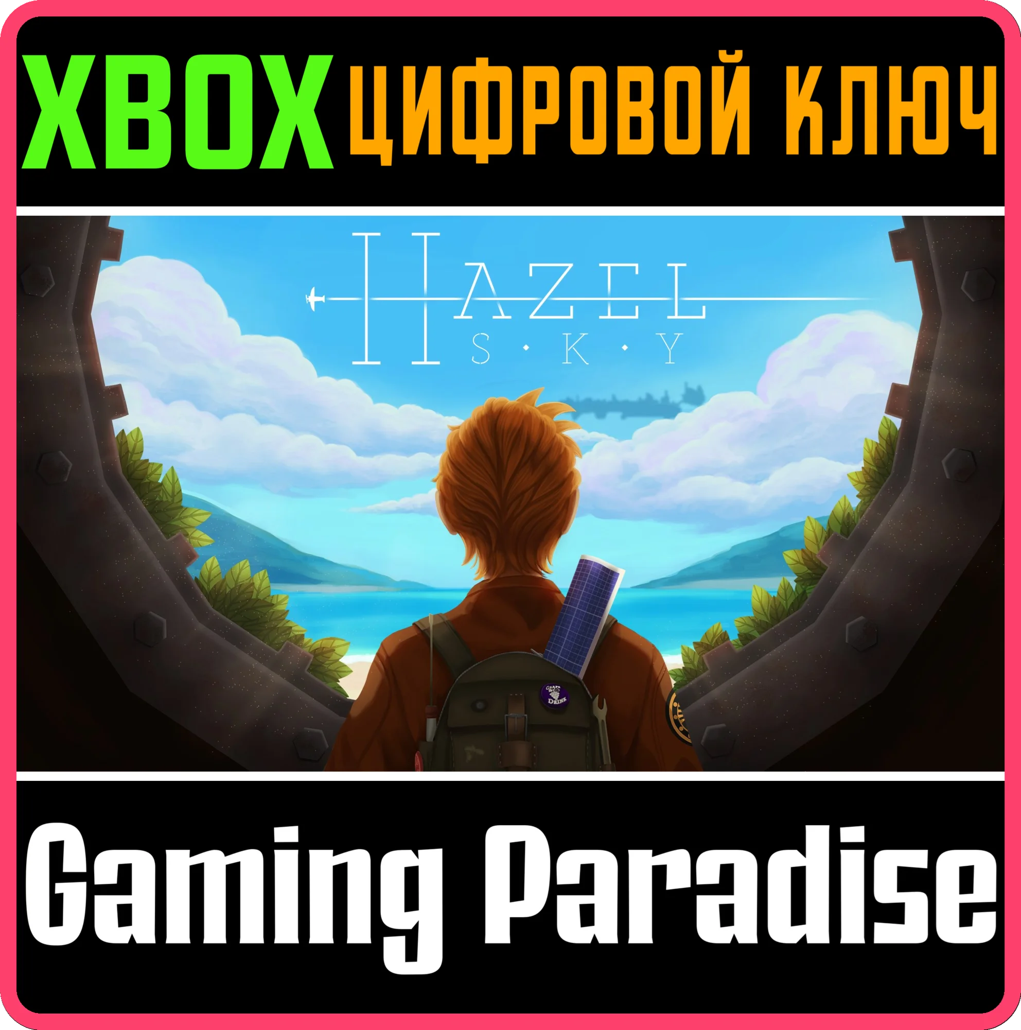 HAZEL SKY XBOX КЛЮЧ/КОД