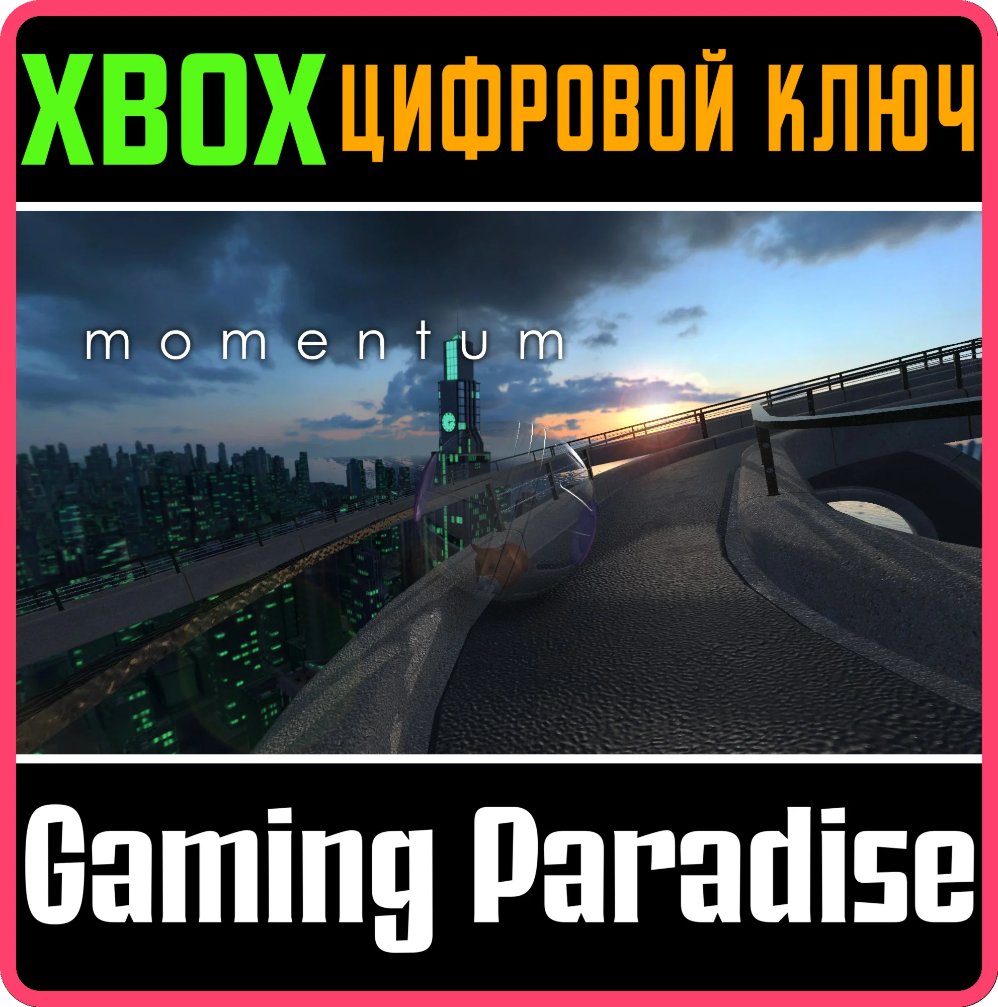 MOMENTUM XBOX КЛЮЧ/КОД