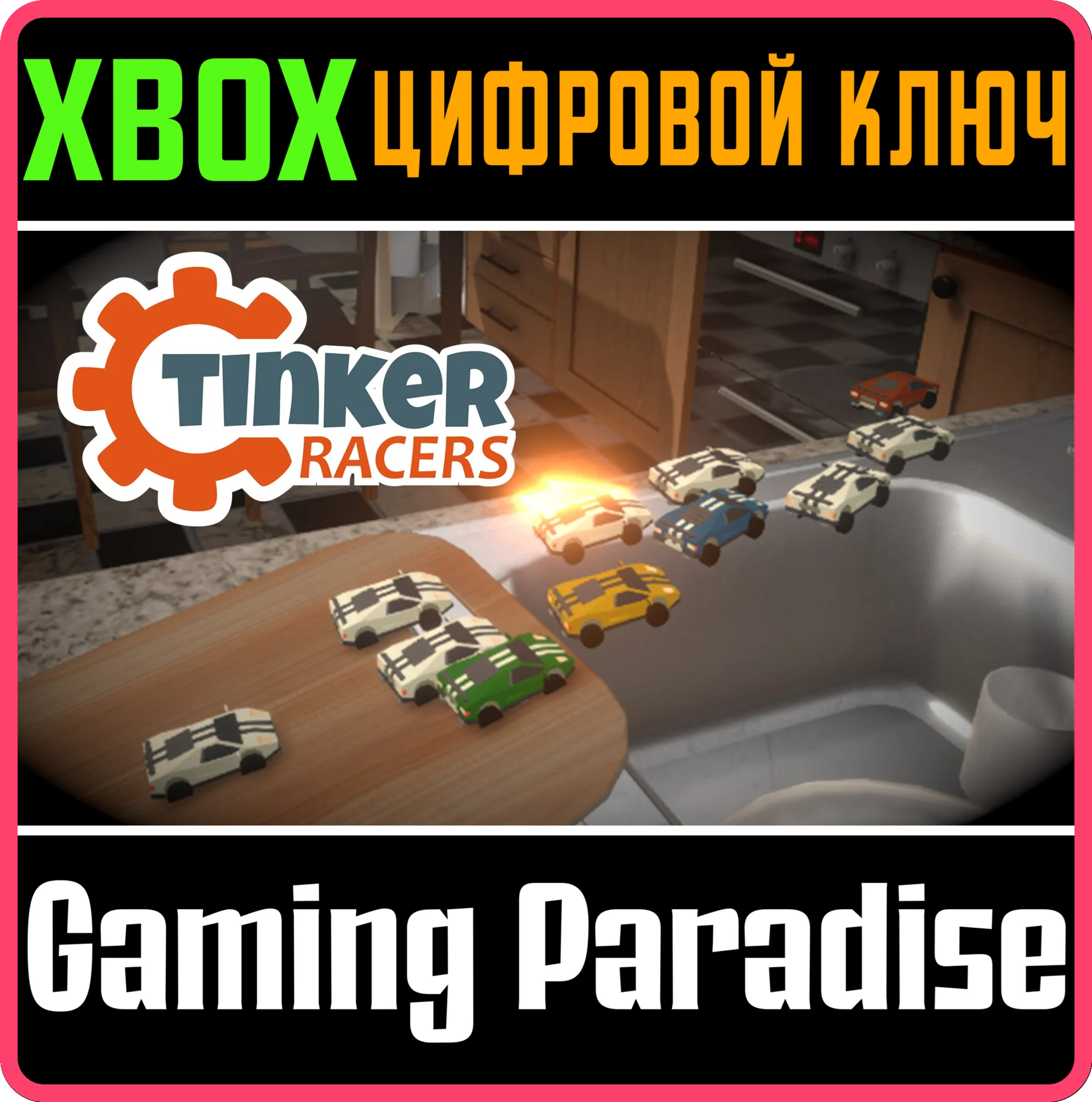 TINKER RACERS XBOX КЛЮЧ/КОД